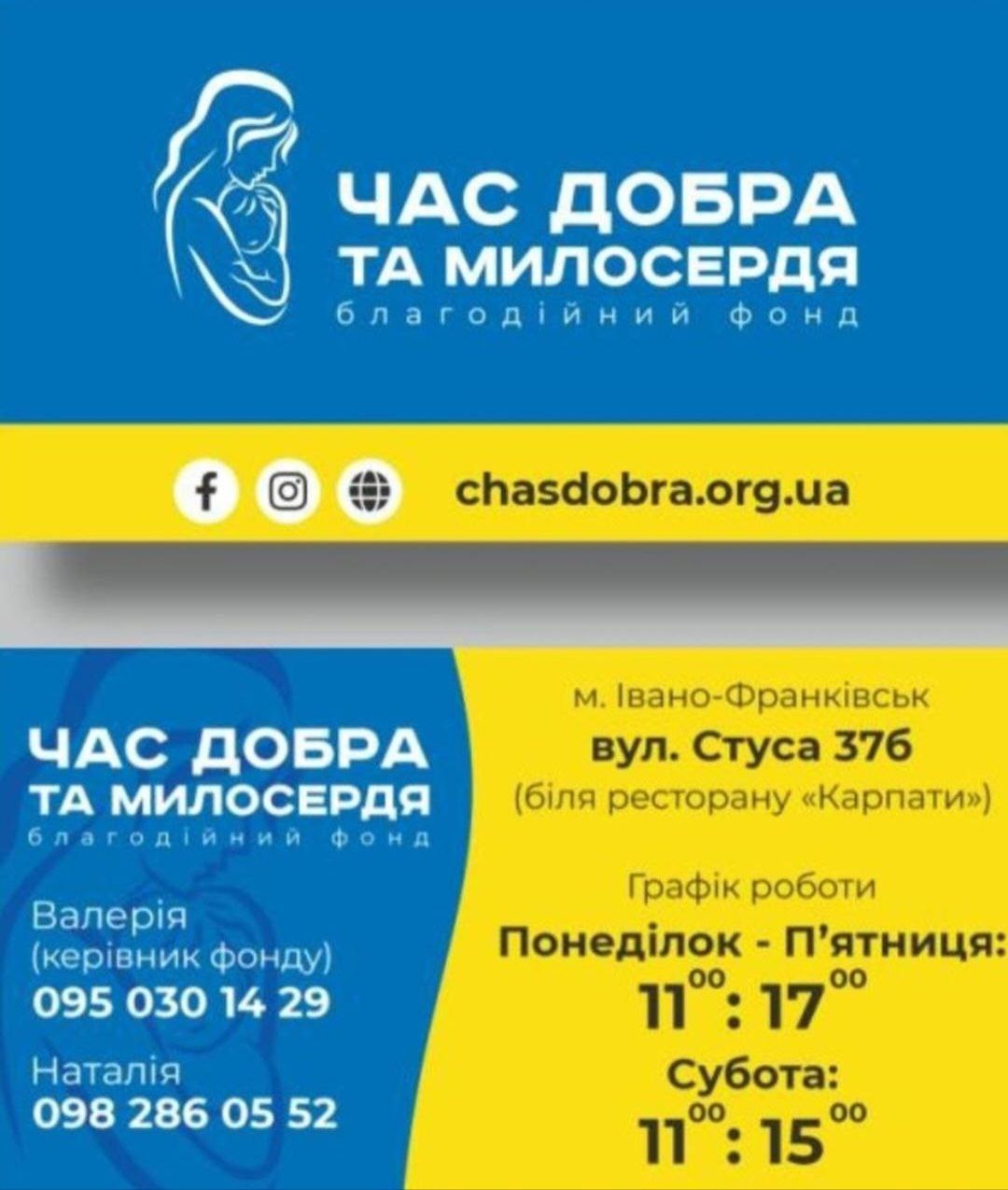 Благодійний фонд ” Час добра та милосердя”