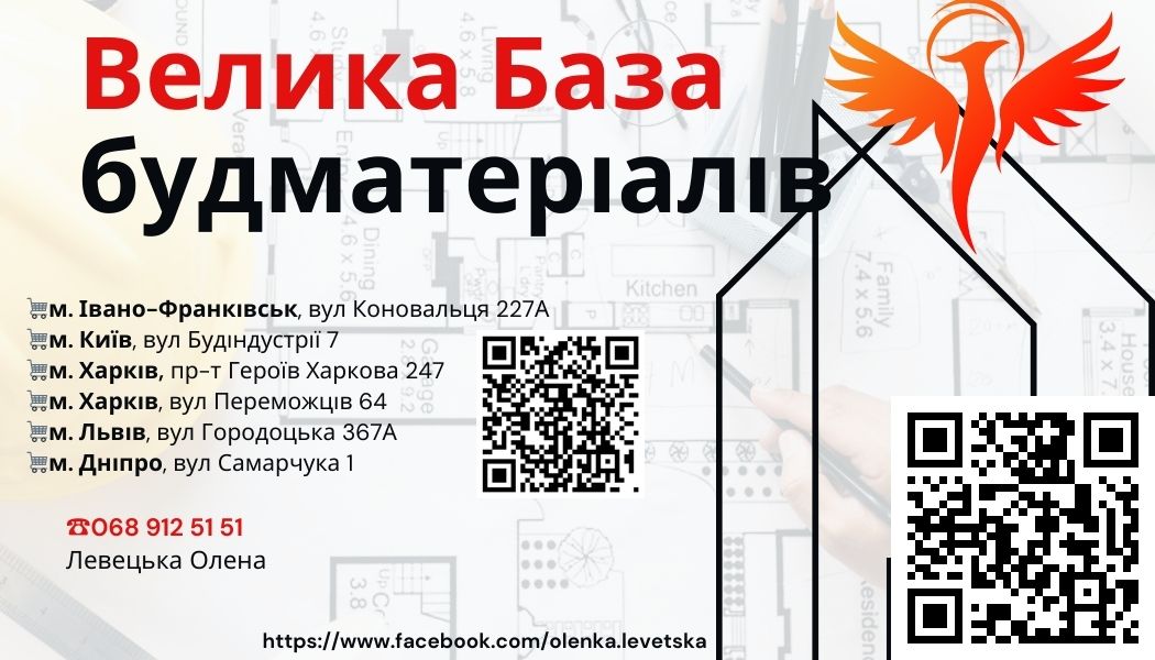 Гуртівня будматеріалів “Фенікс”.