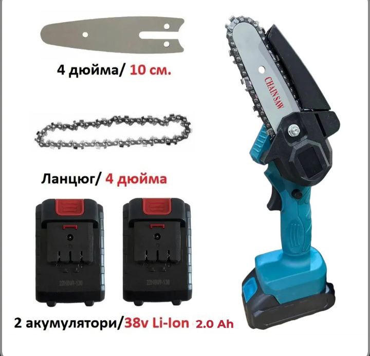 Акумуляторна пилка.