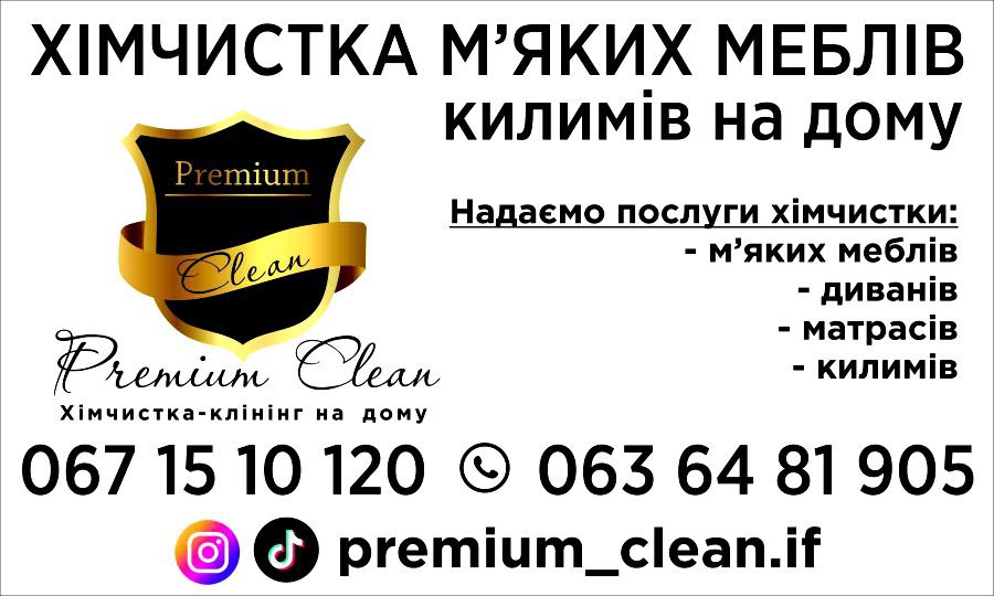 Хімчистка килимів та м’яких меблів в  с. Клузів.