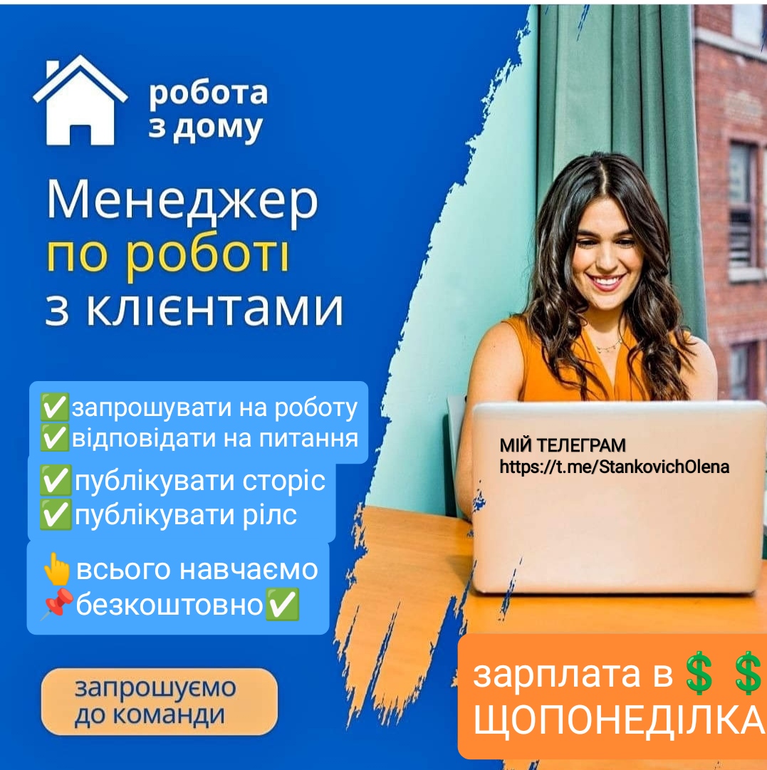 Запрошую в команду