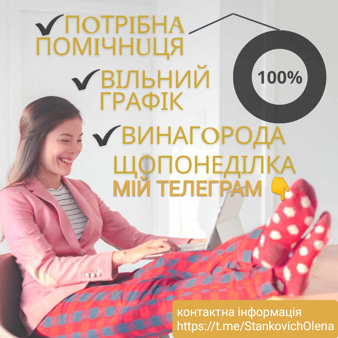 Запрошую в команду