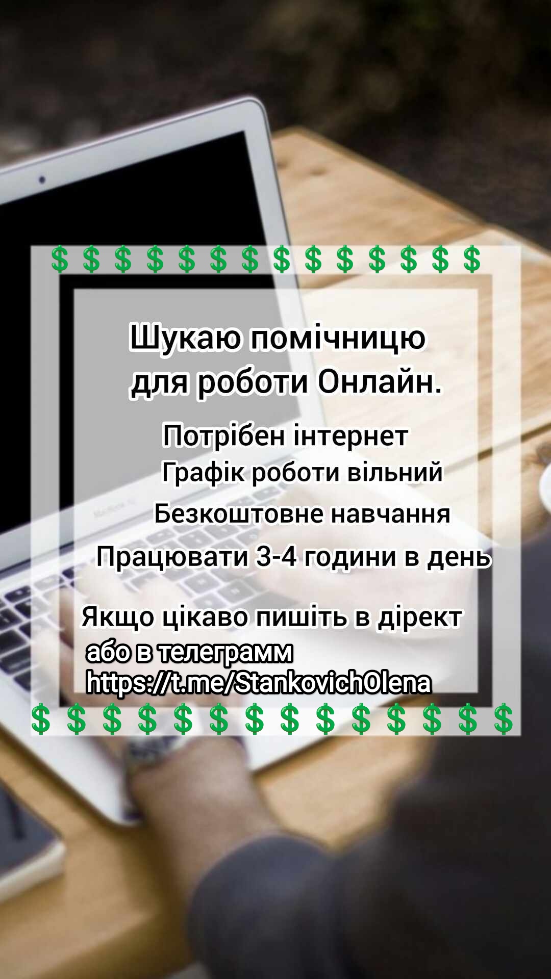 Запрошую в команду