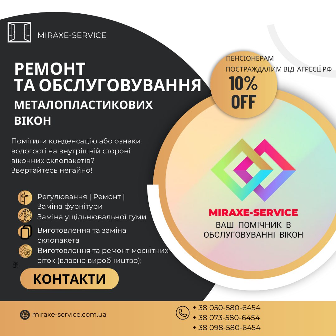 Ремонт та обслуговування вікон