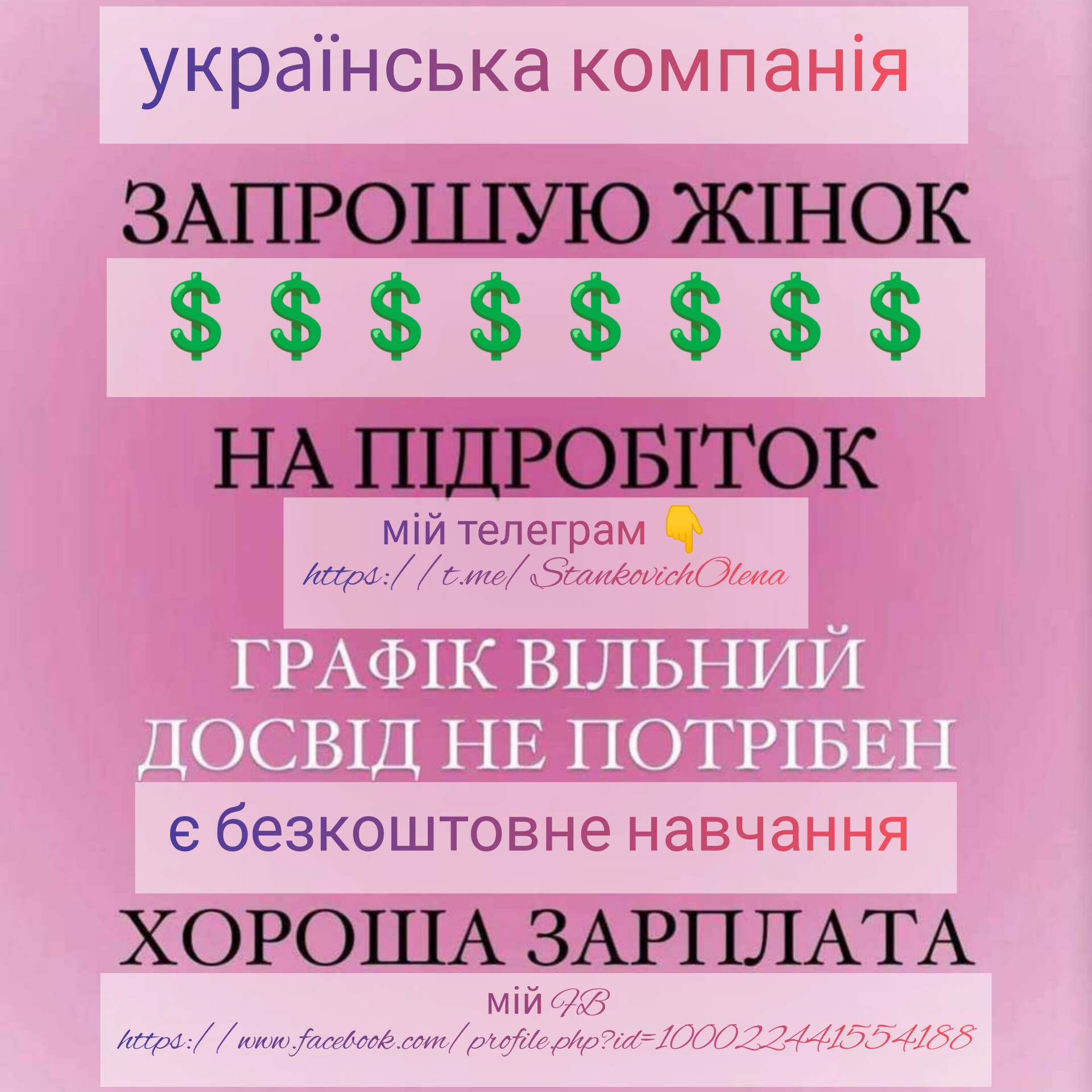 Робота онлайн