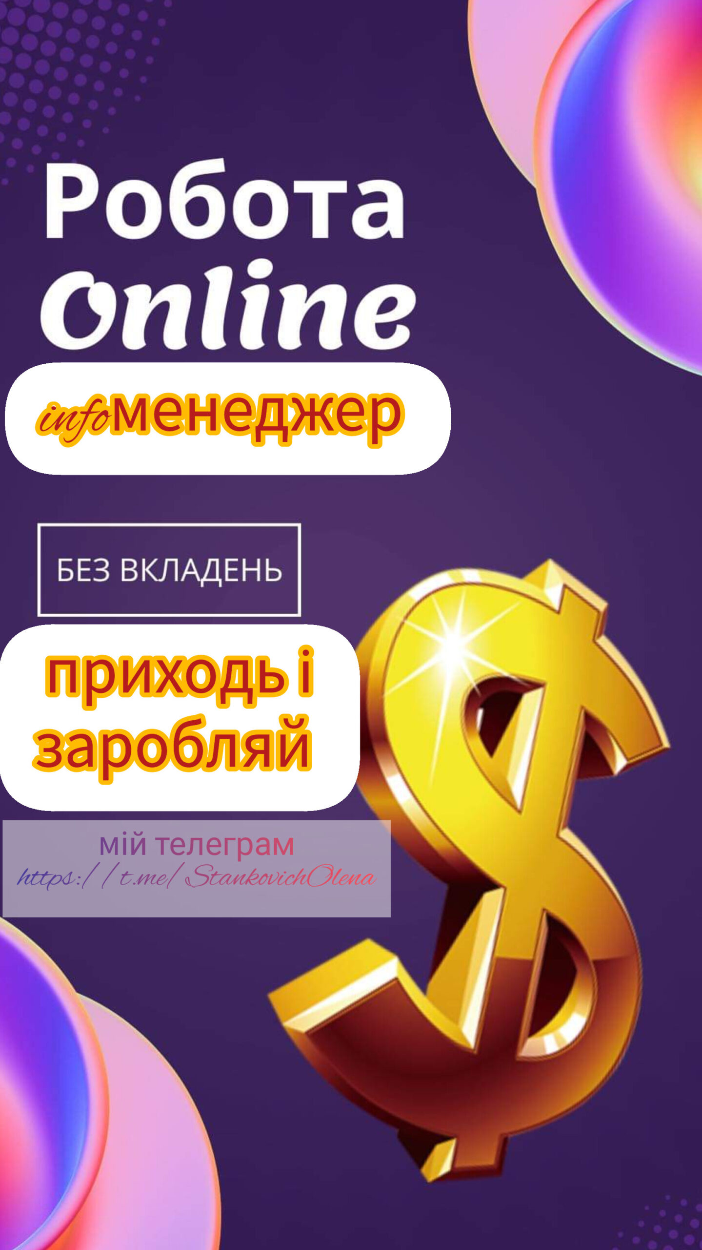 Робота онлайн