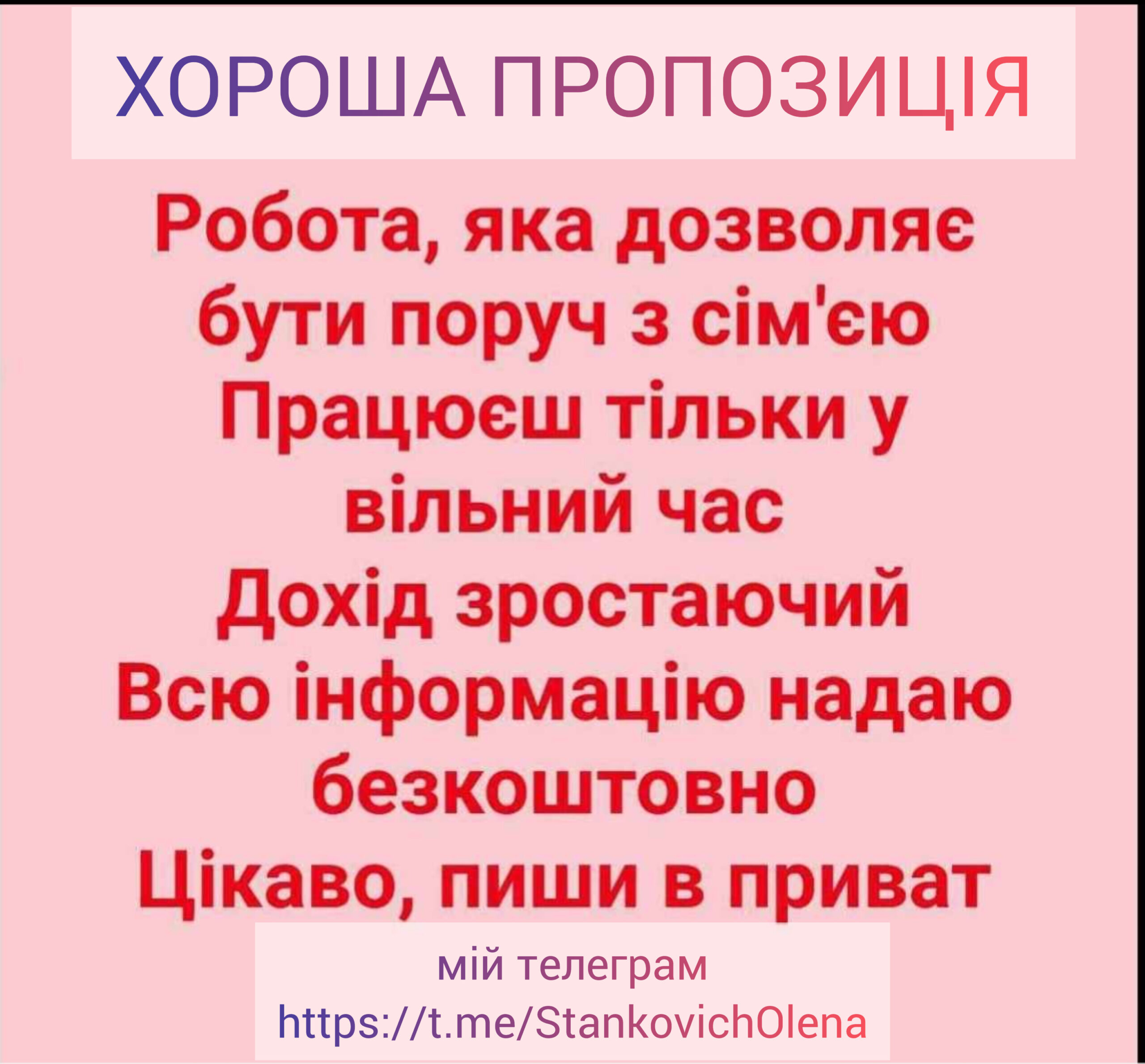 Запрошую в команду.