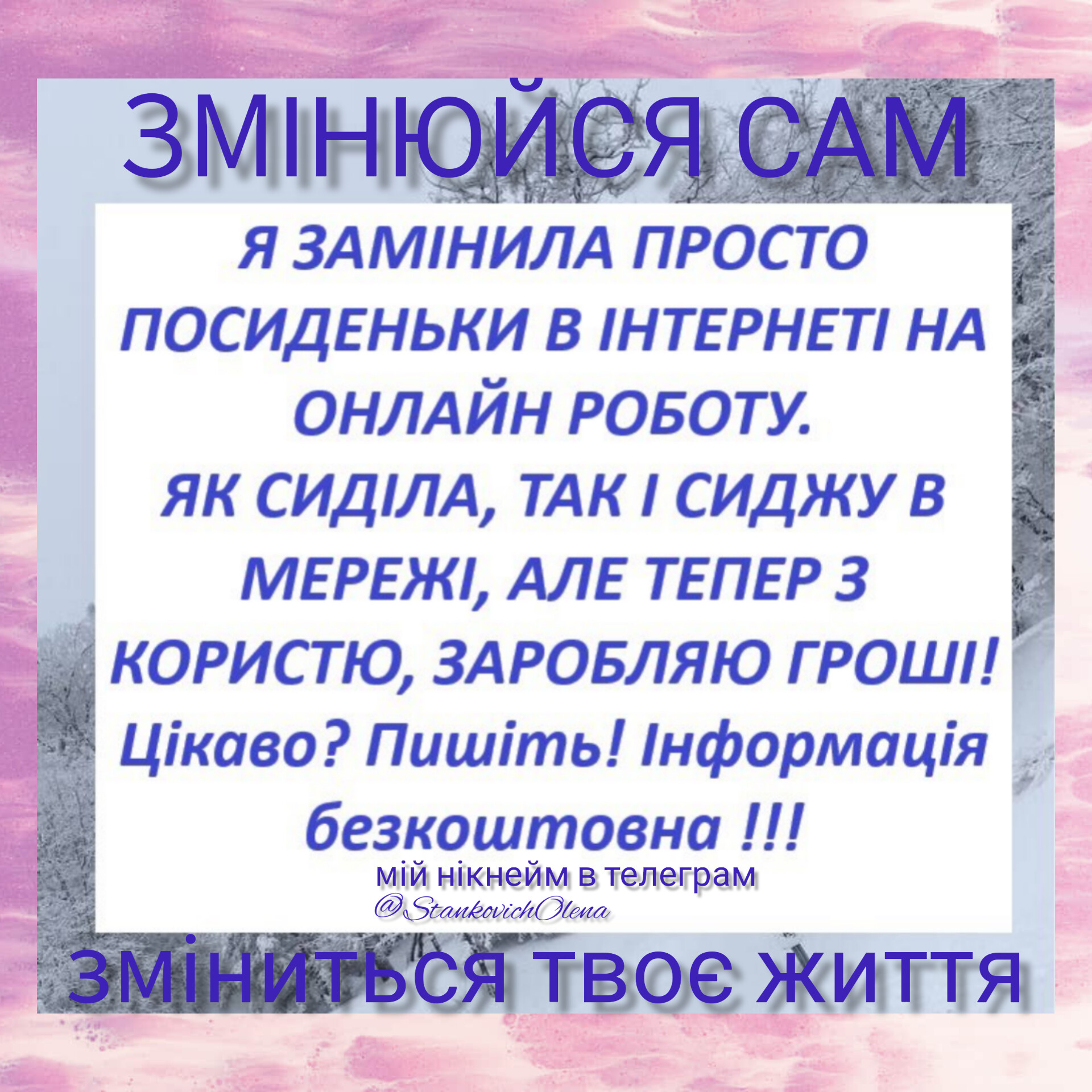 Запрошую в команду.