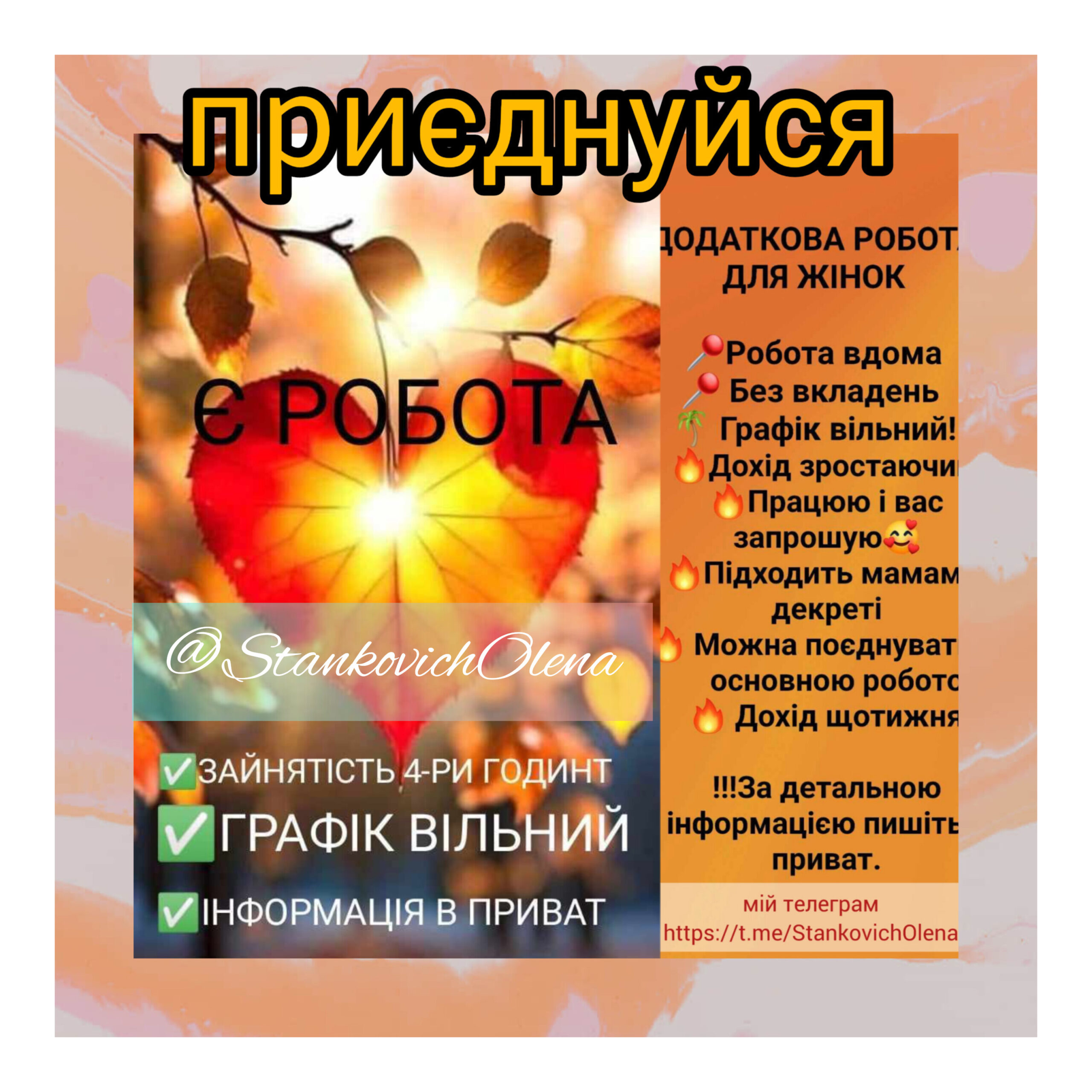 Пропоную роботу