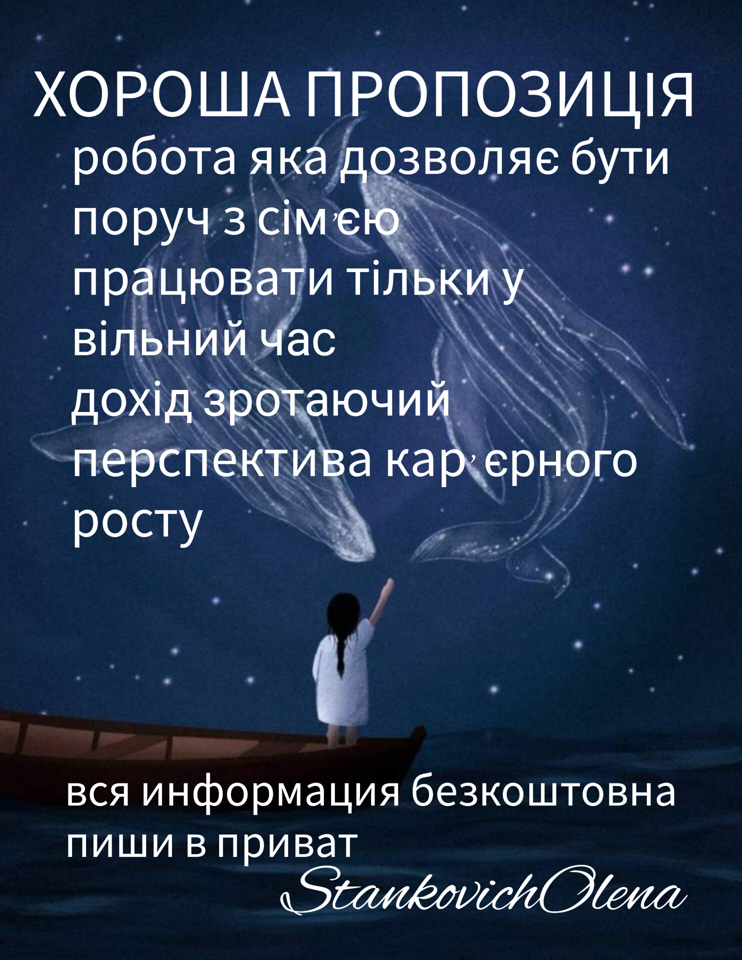 Запрошую в команду