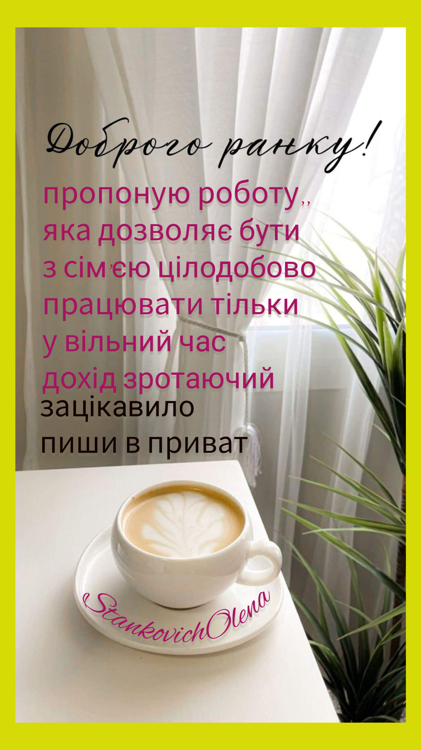 Запрошую в команду