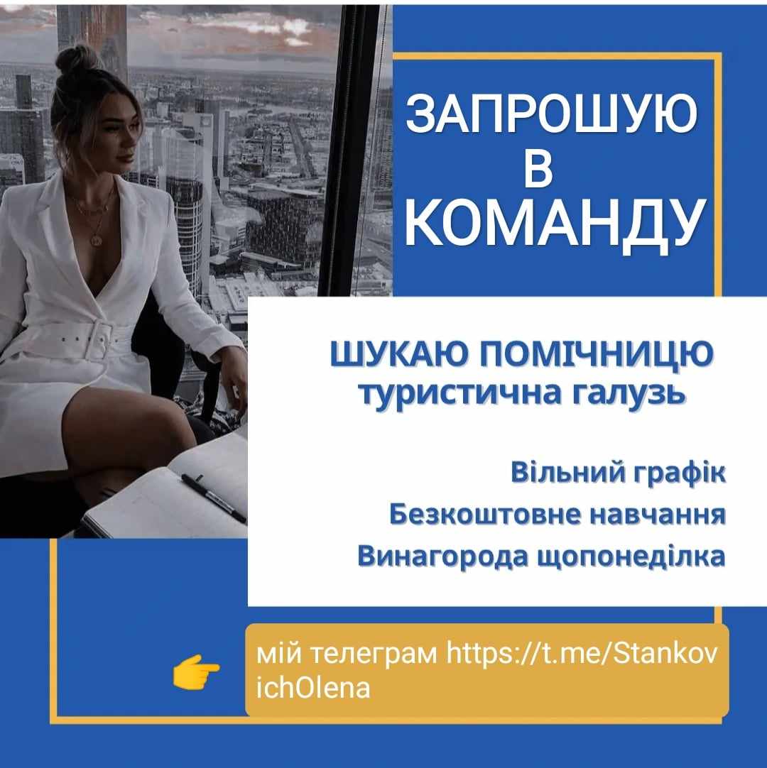 Тревел інтенсив