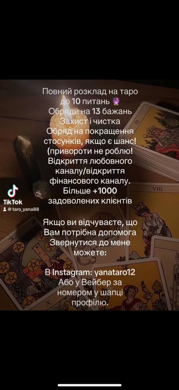Чистка і захист 800 грн Повний розклад до 10 питань 200 грн