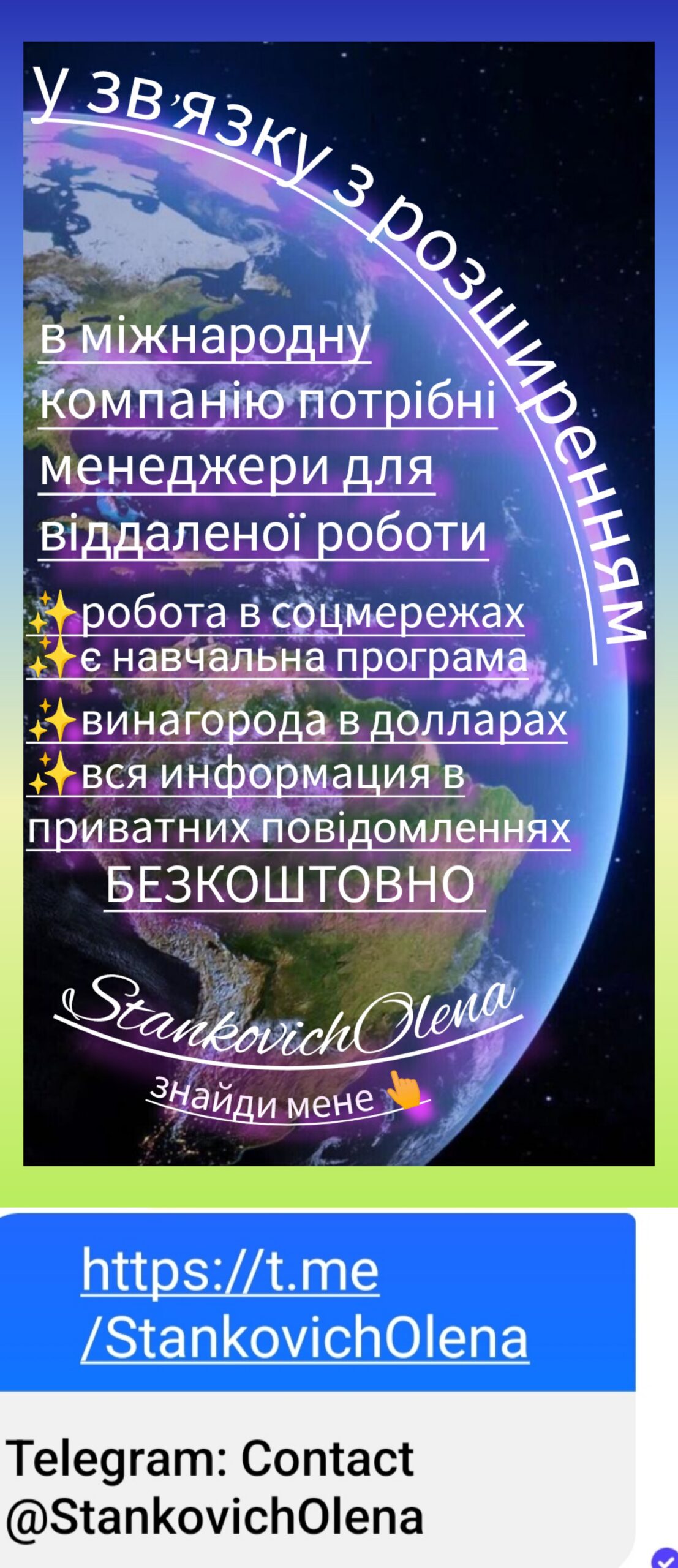 Запрошую в команду
