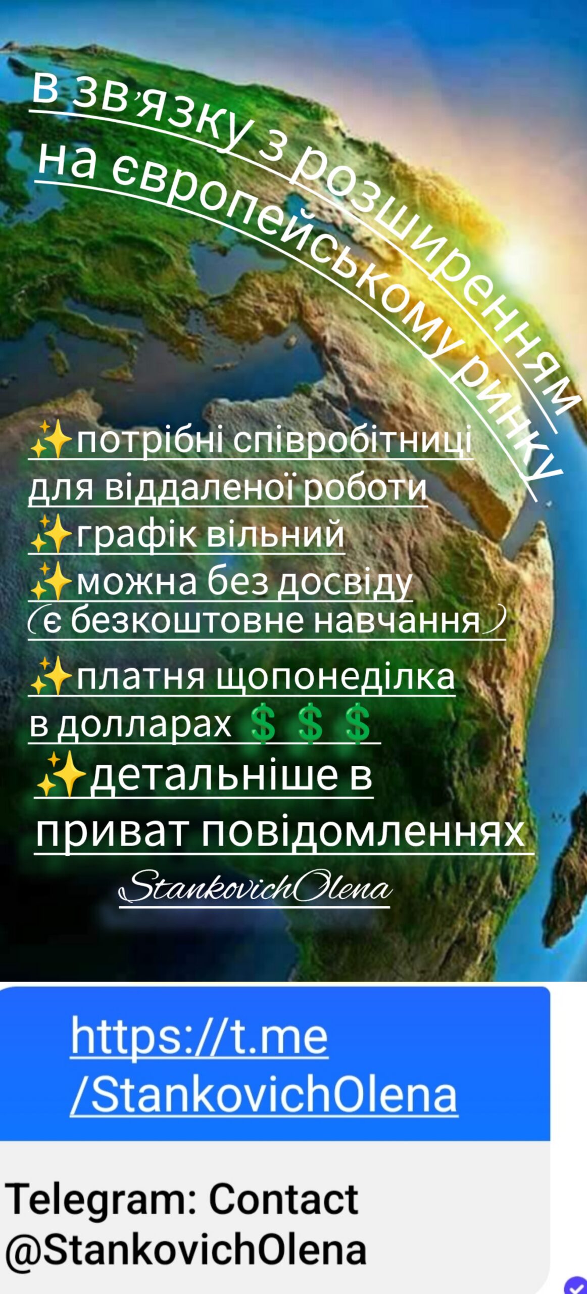Запрошую в команду