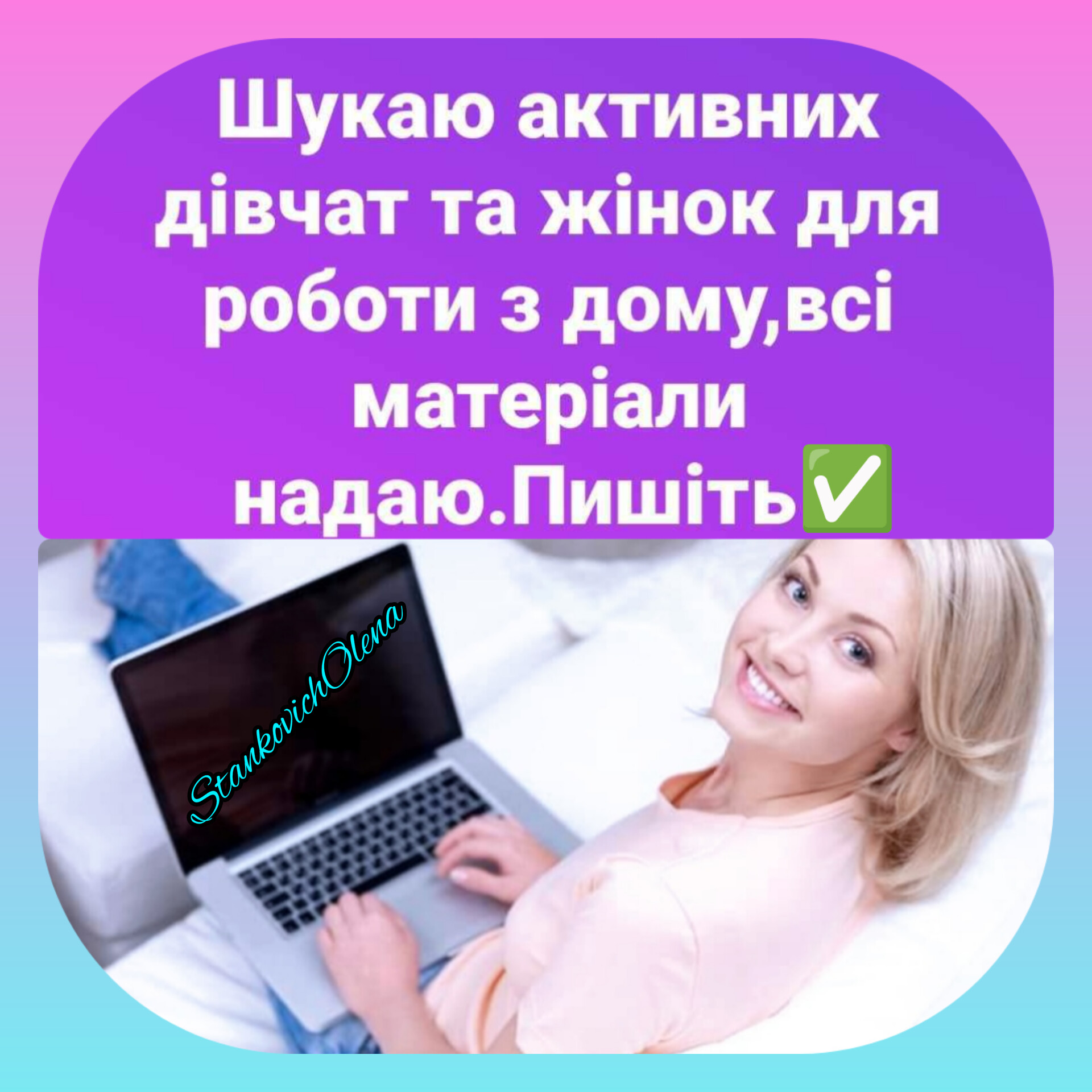 Запрошую в команду