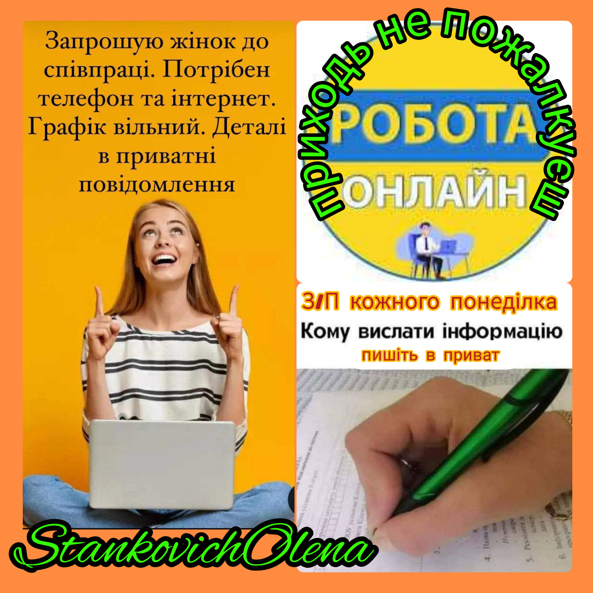 Запрошую в команду