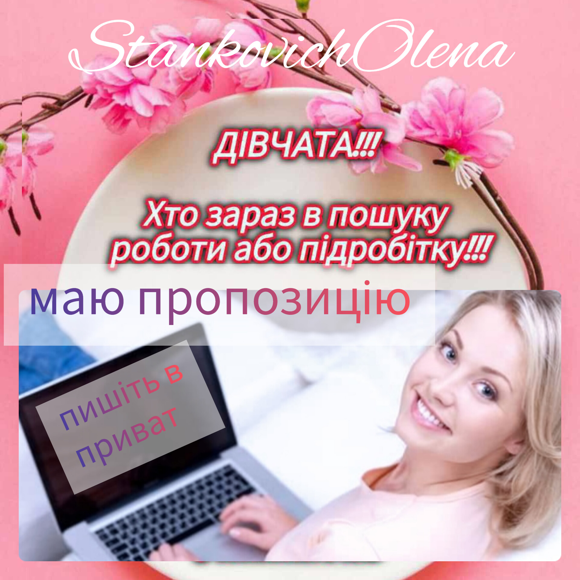 Запрошую в команду