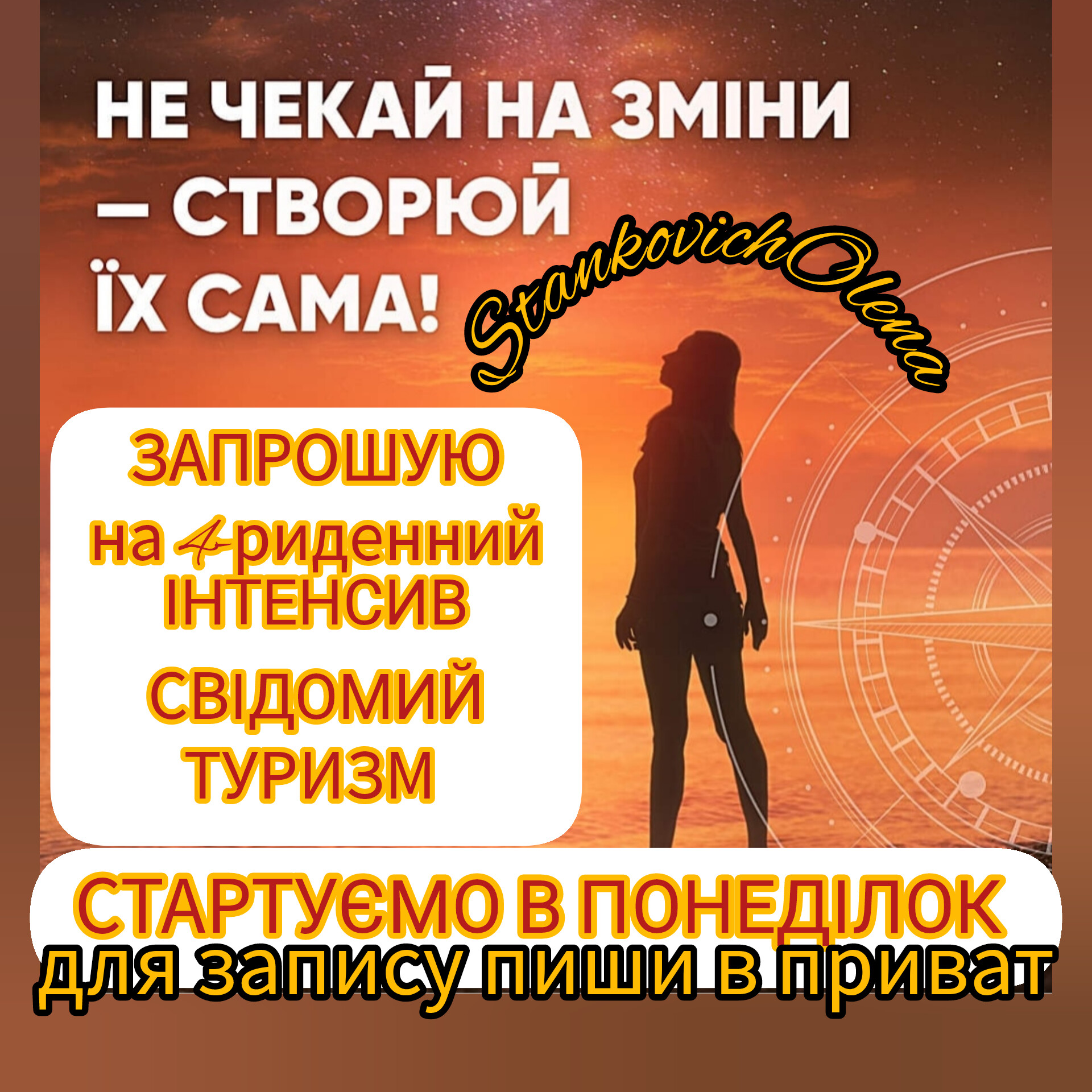 Запрошую в команду