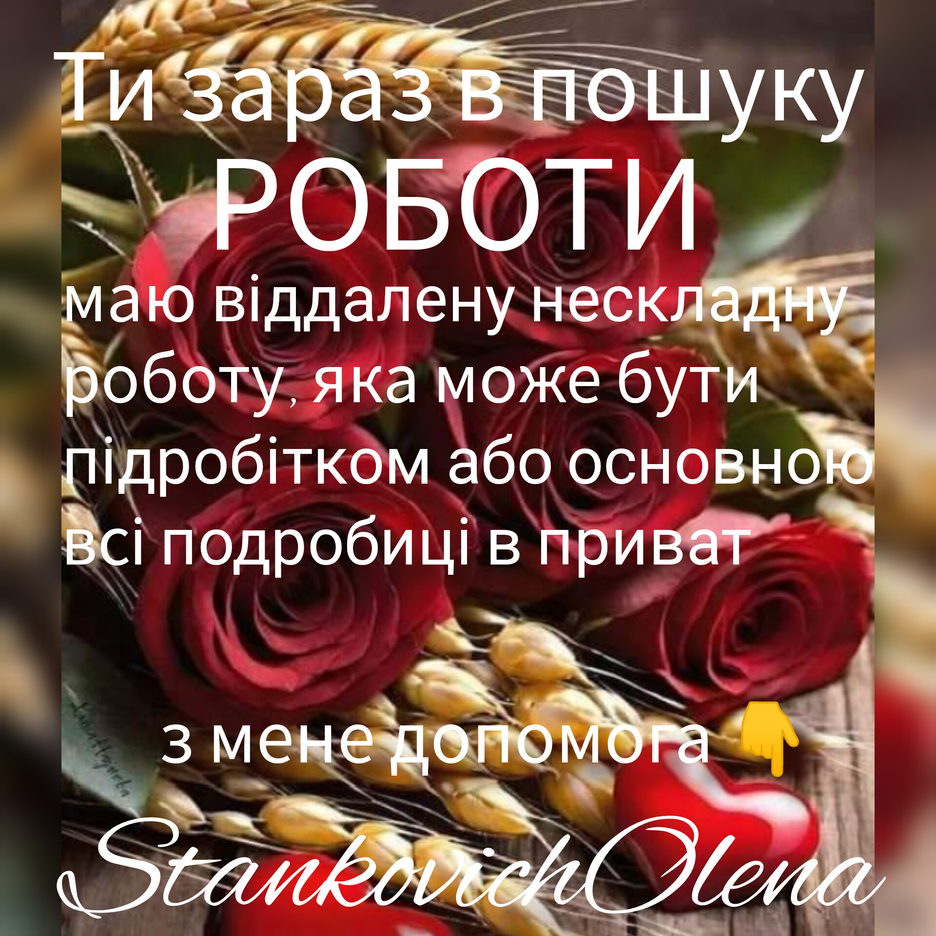 Запрошую в команду.