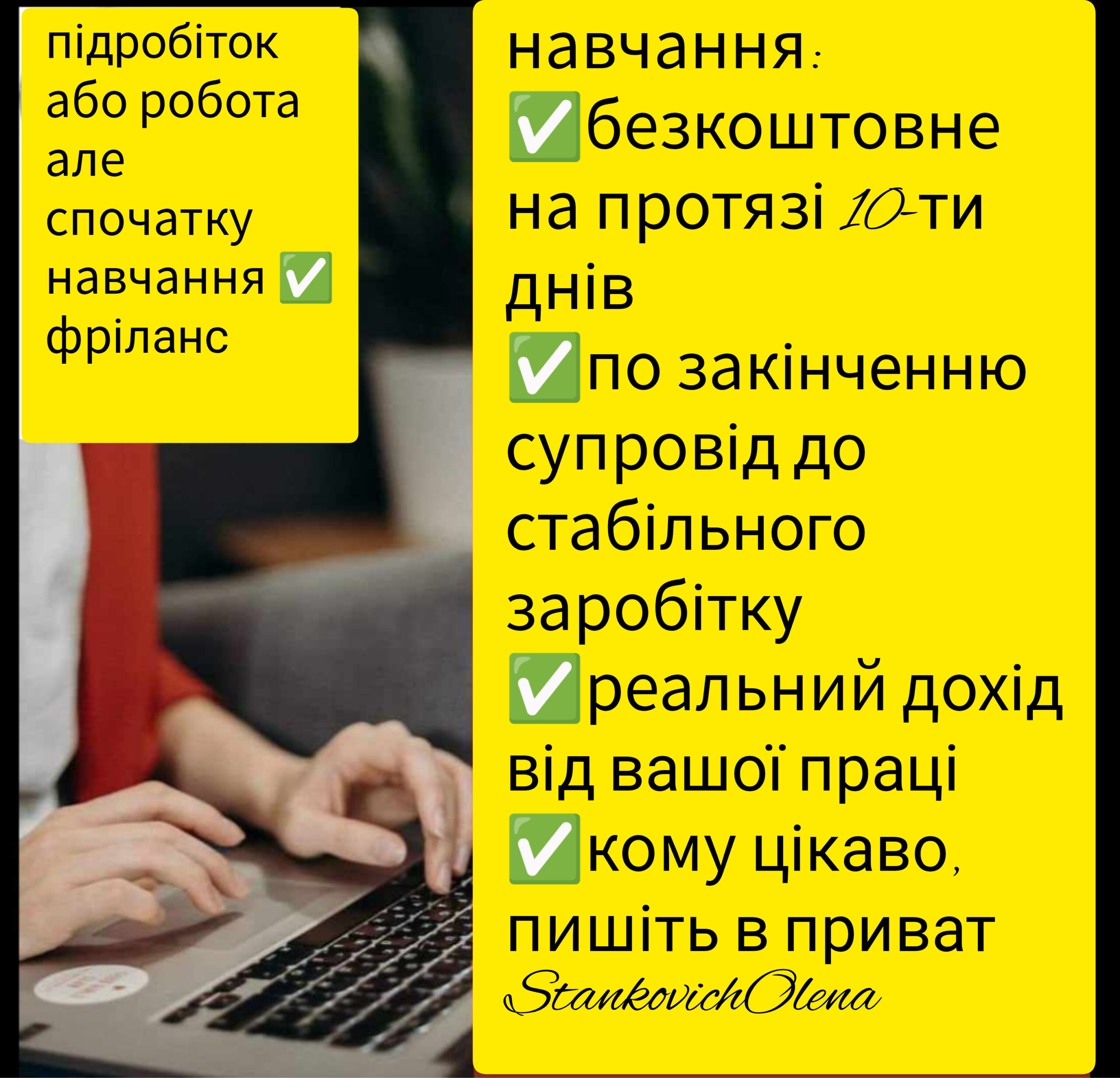 Запрошую в команду.
