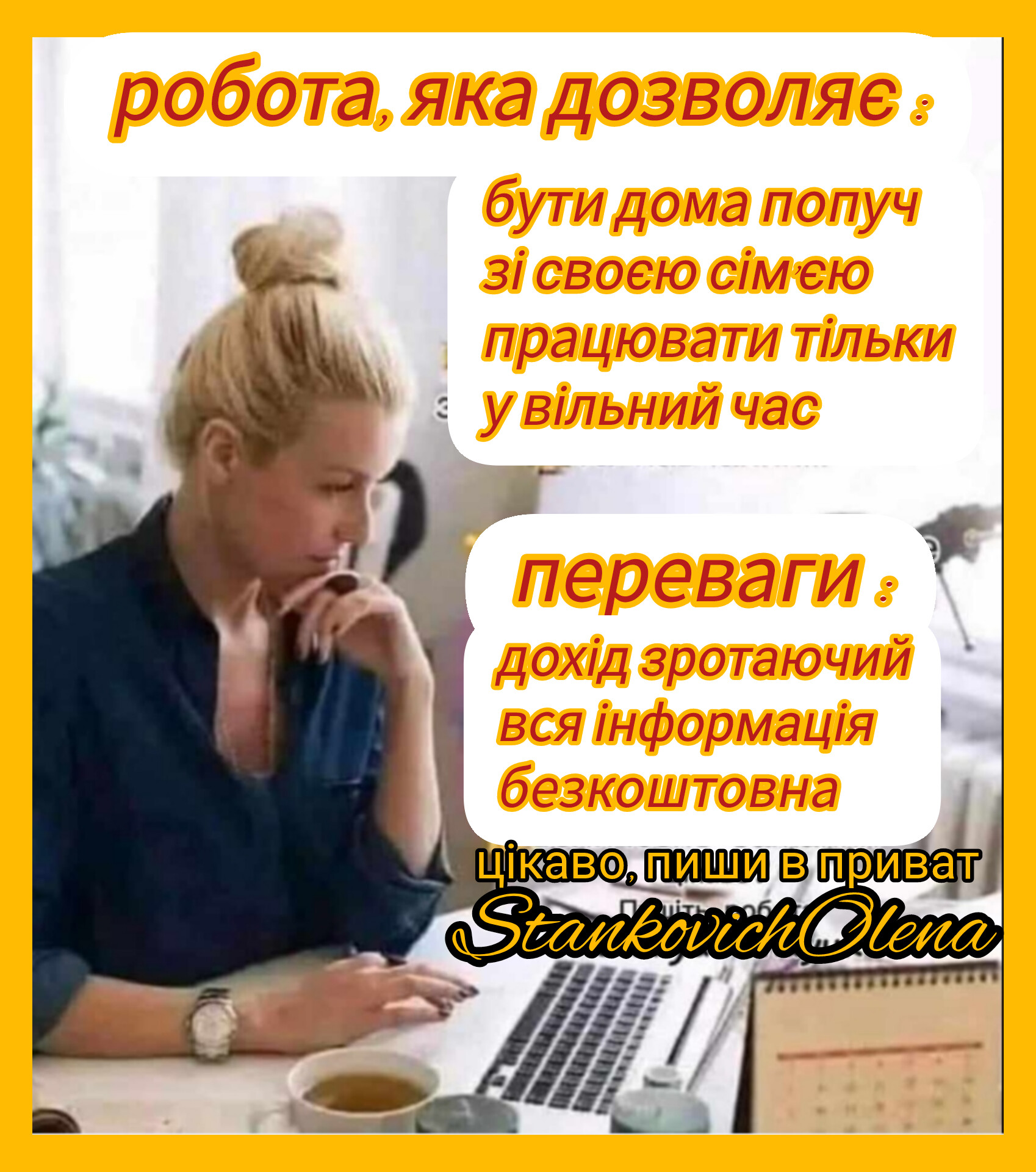 Запрошую в команду