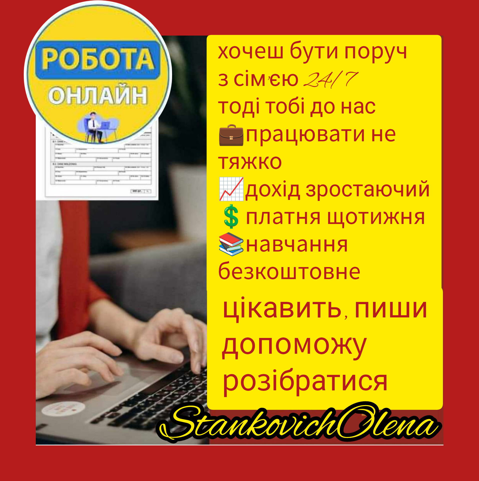Запрошую в команду
