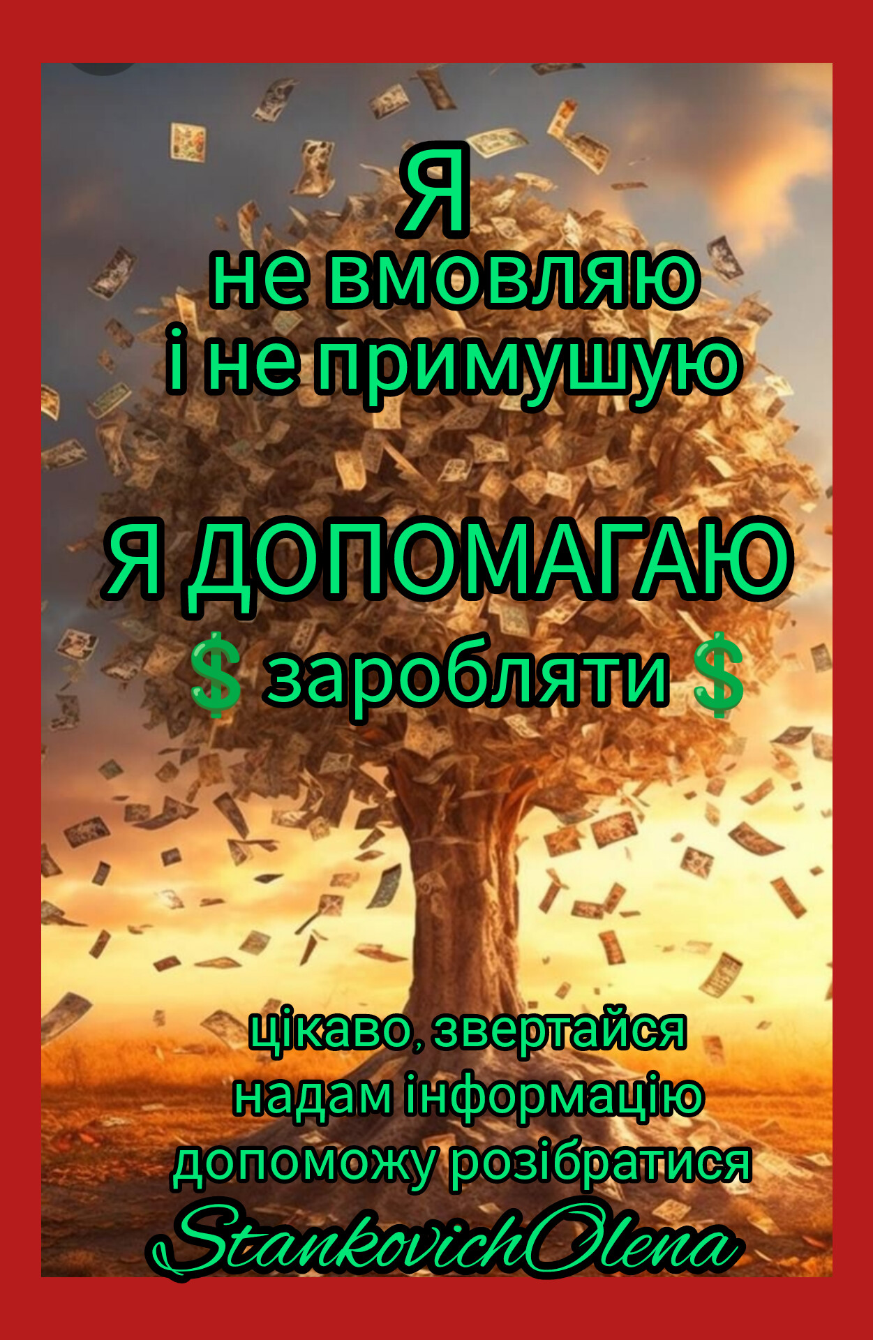 Запрошую в команду