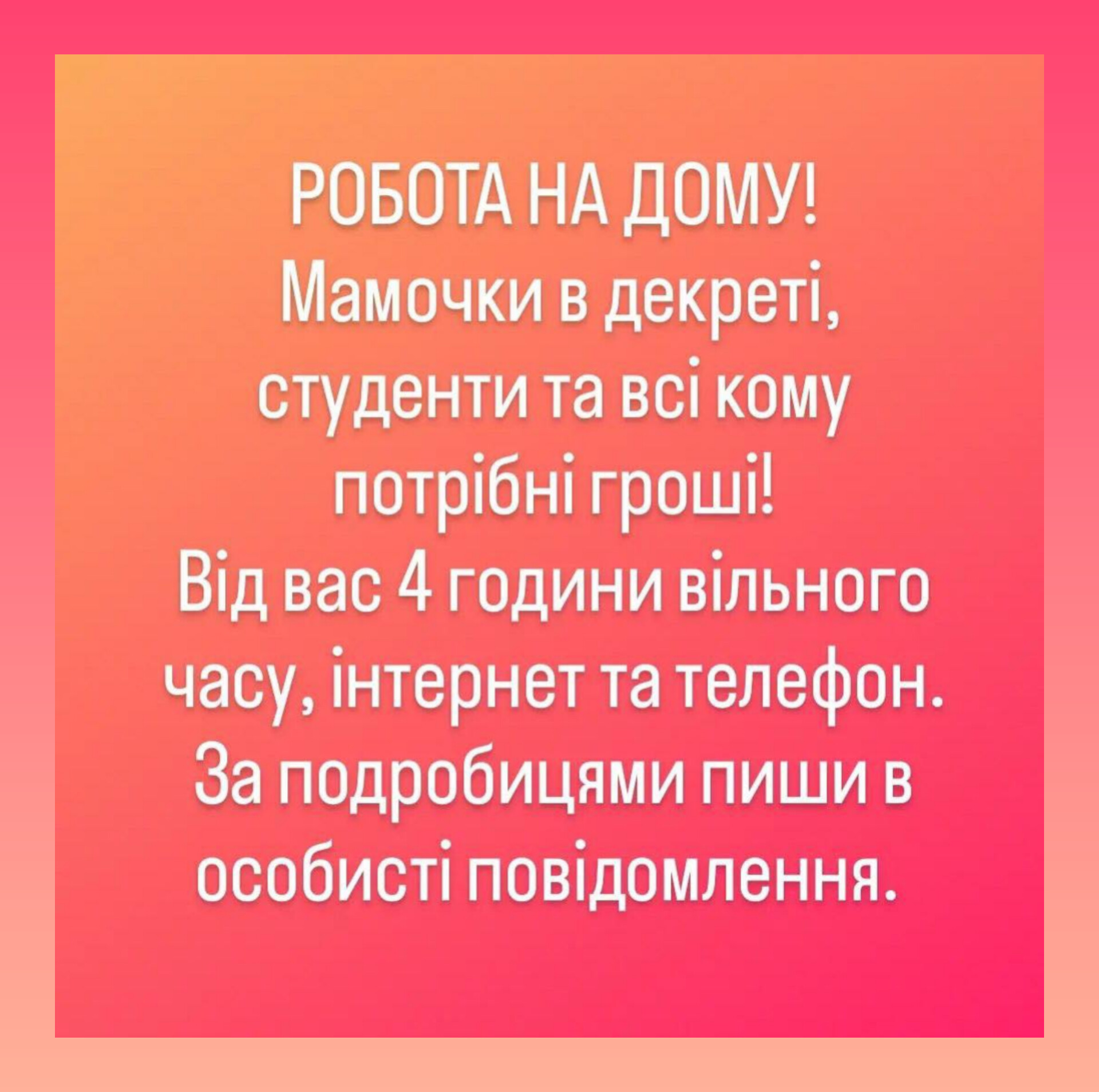 Запрошую в команду.