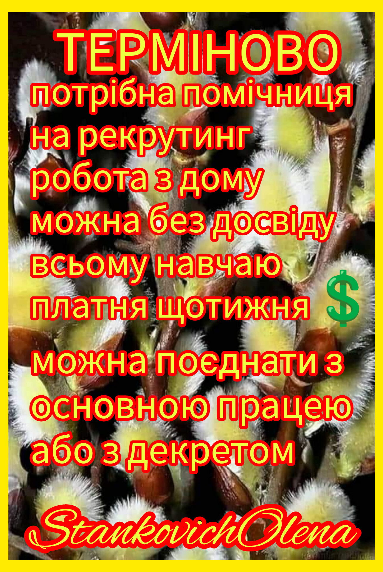 Запрошую в команду.
