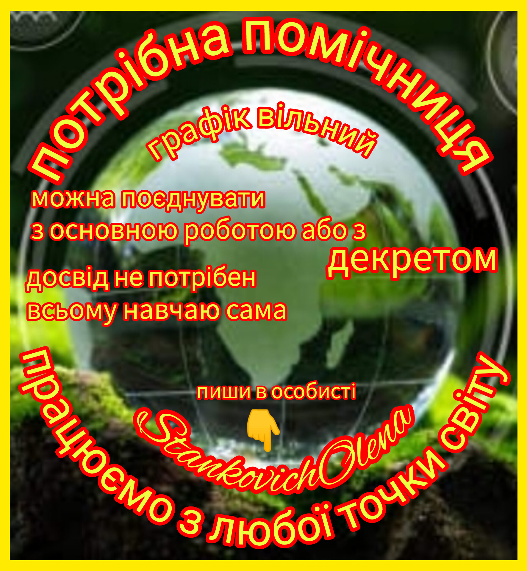 Запрошую в команду.