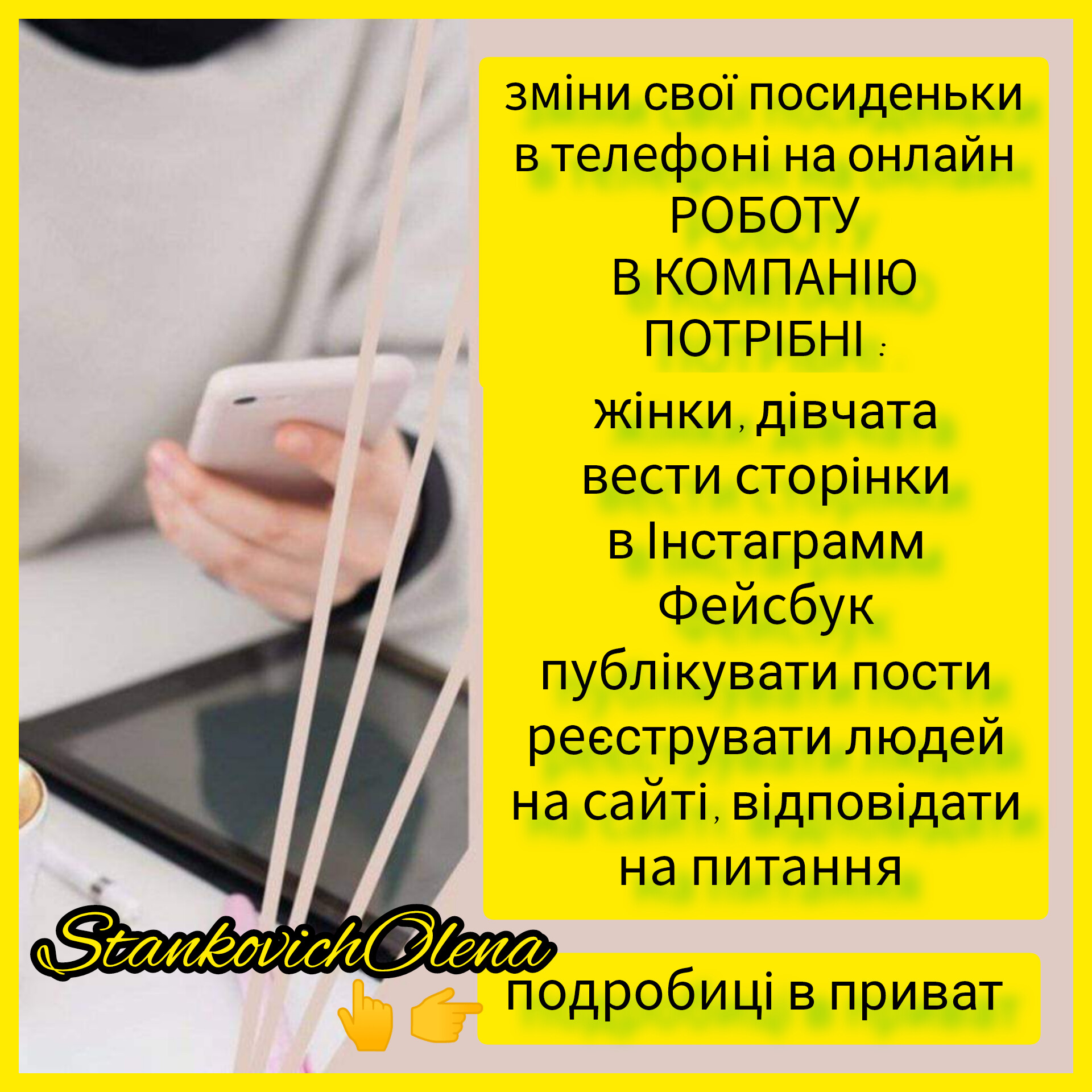 Запрошую в команду