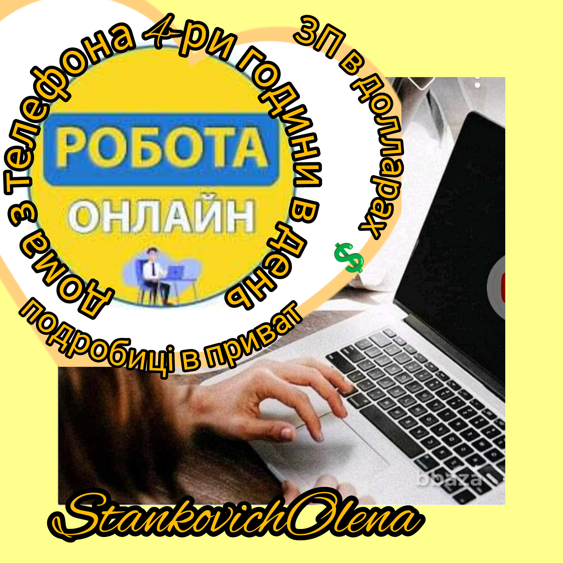 Запрошую в команду