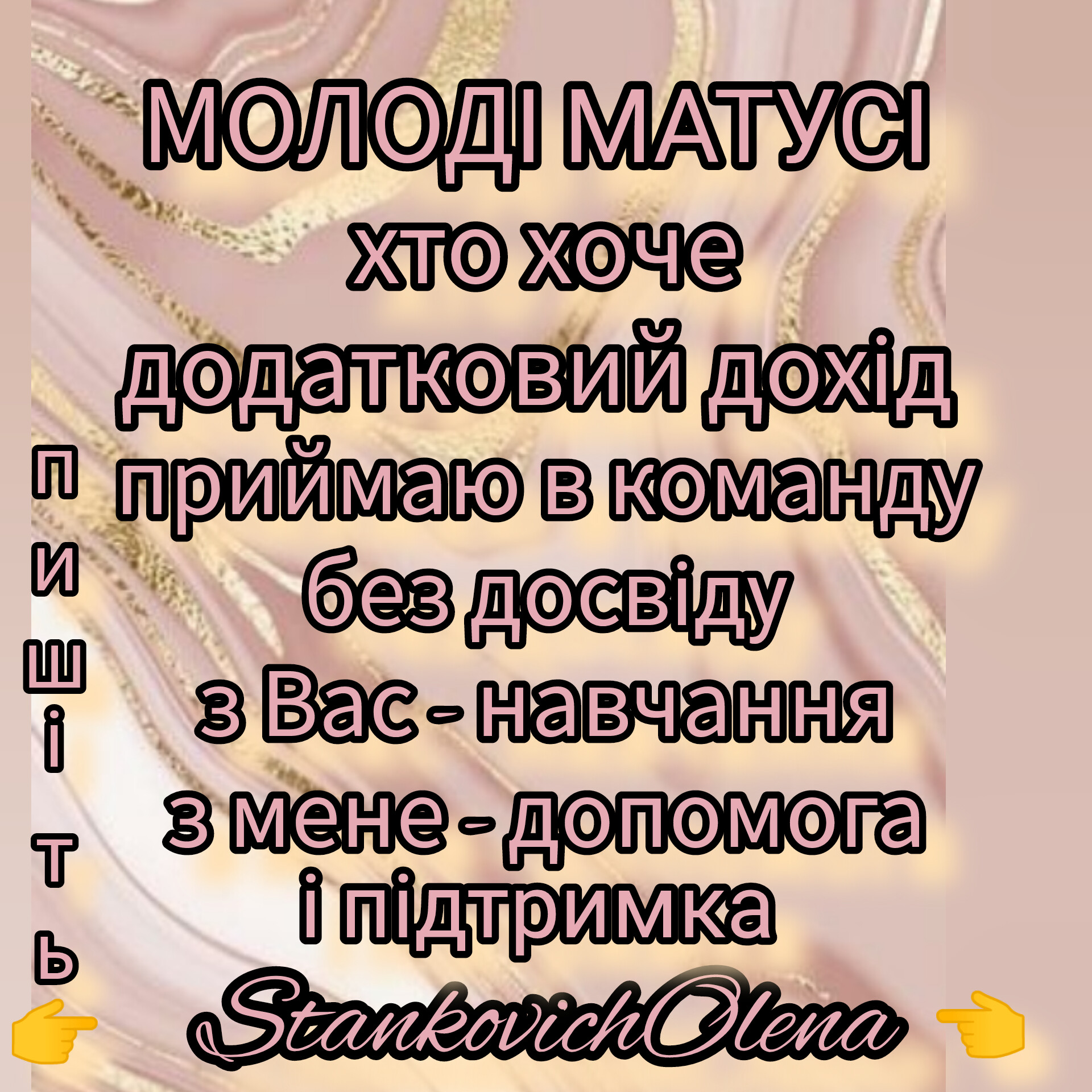 Запрошую в команду