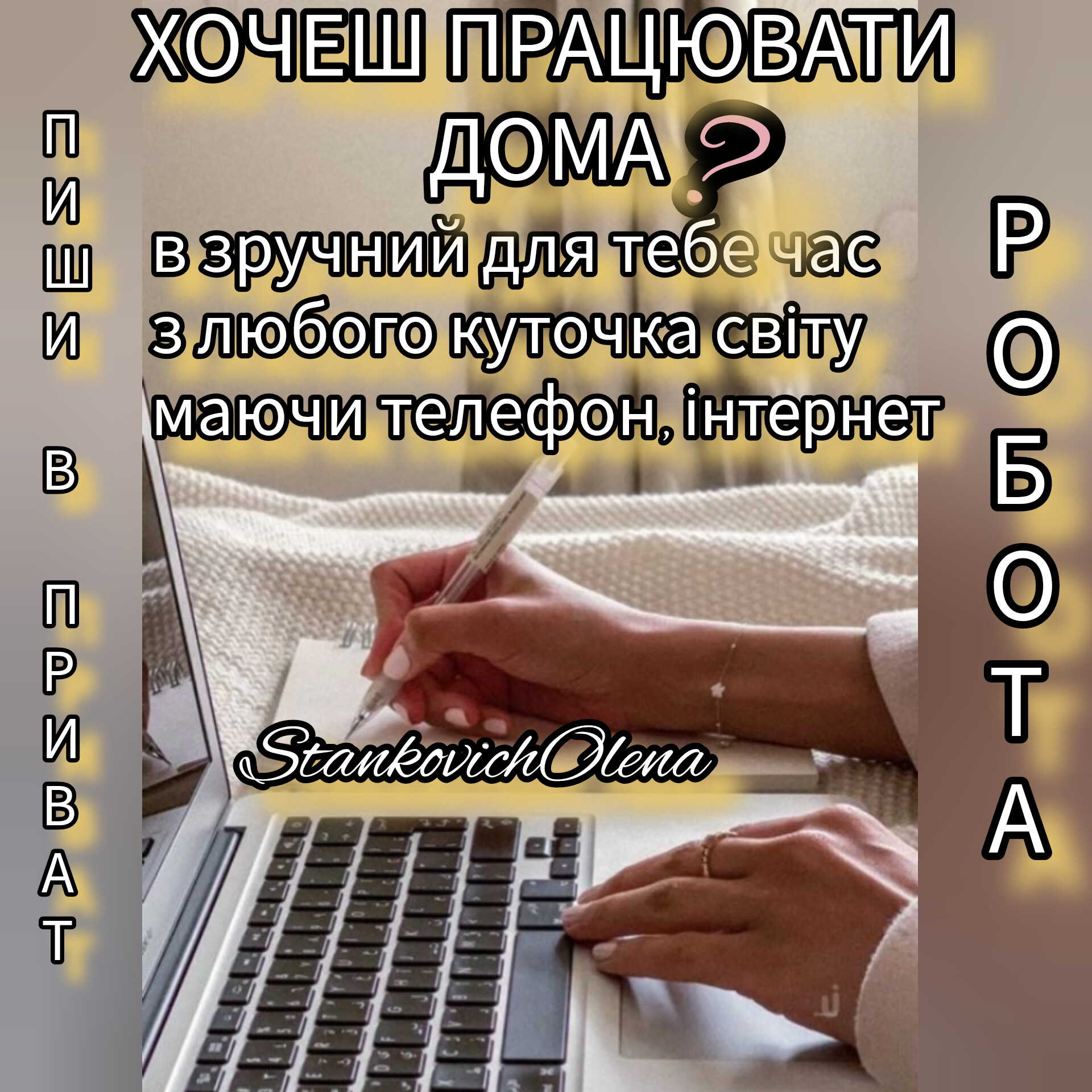 Запрошую в команду
