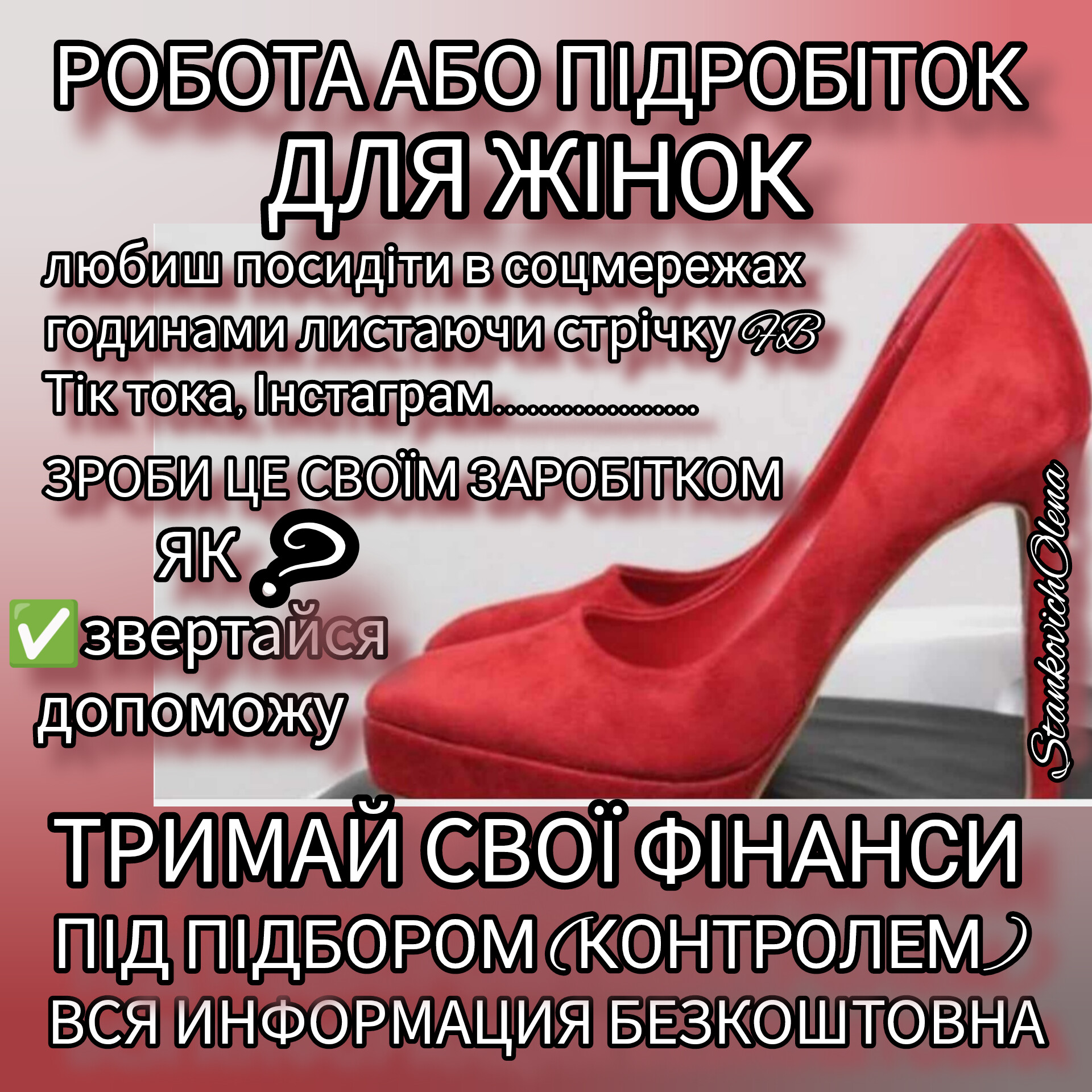 Запрошую в команду