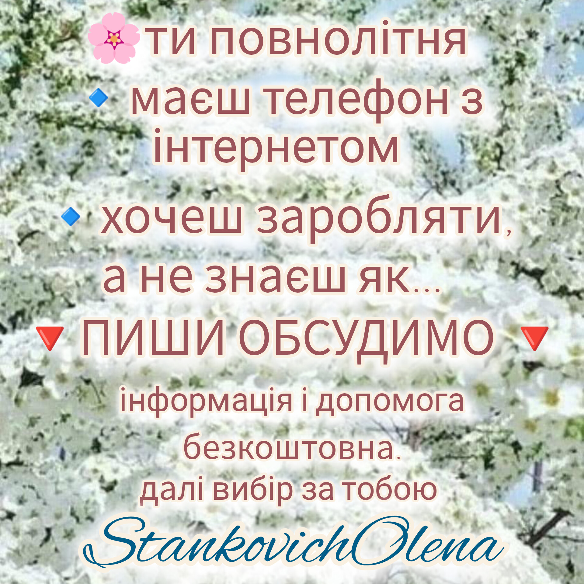 Робота онлайн
