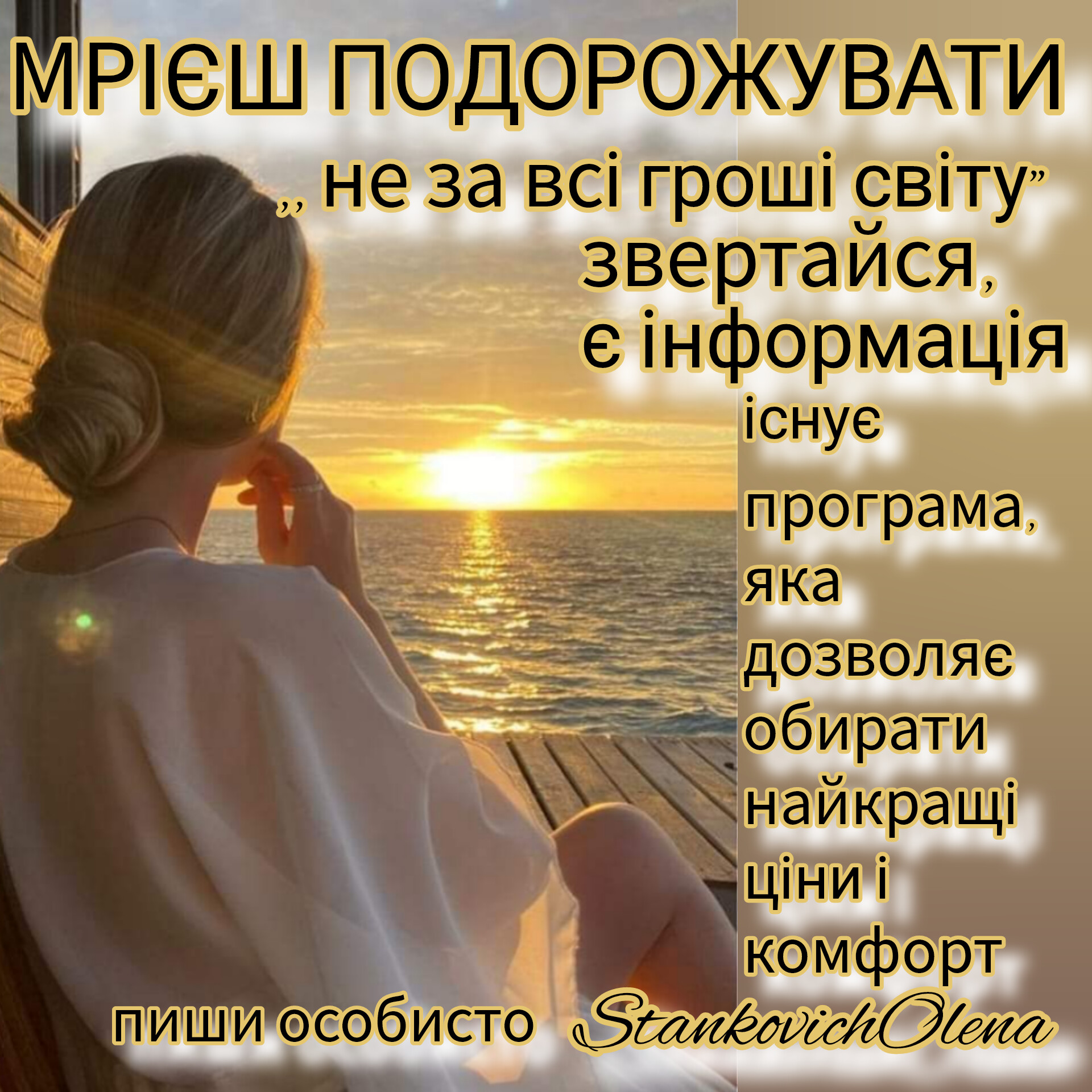 ПОДОРОЖУЙ БЕЗ ПЕРЕПЛАТ