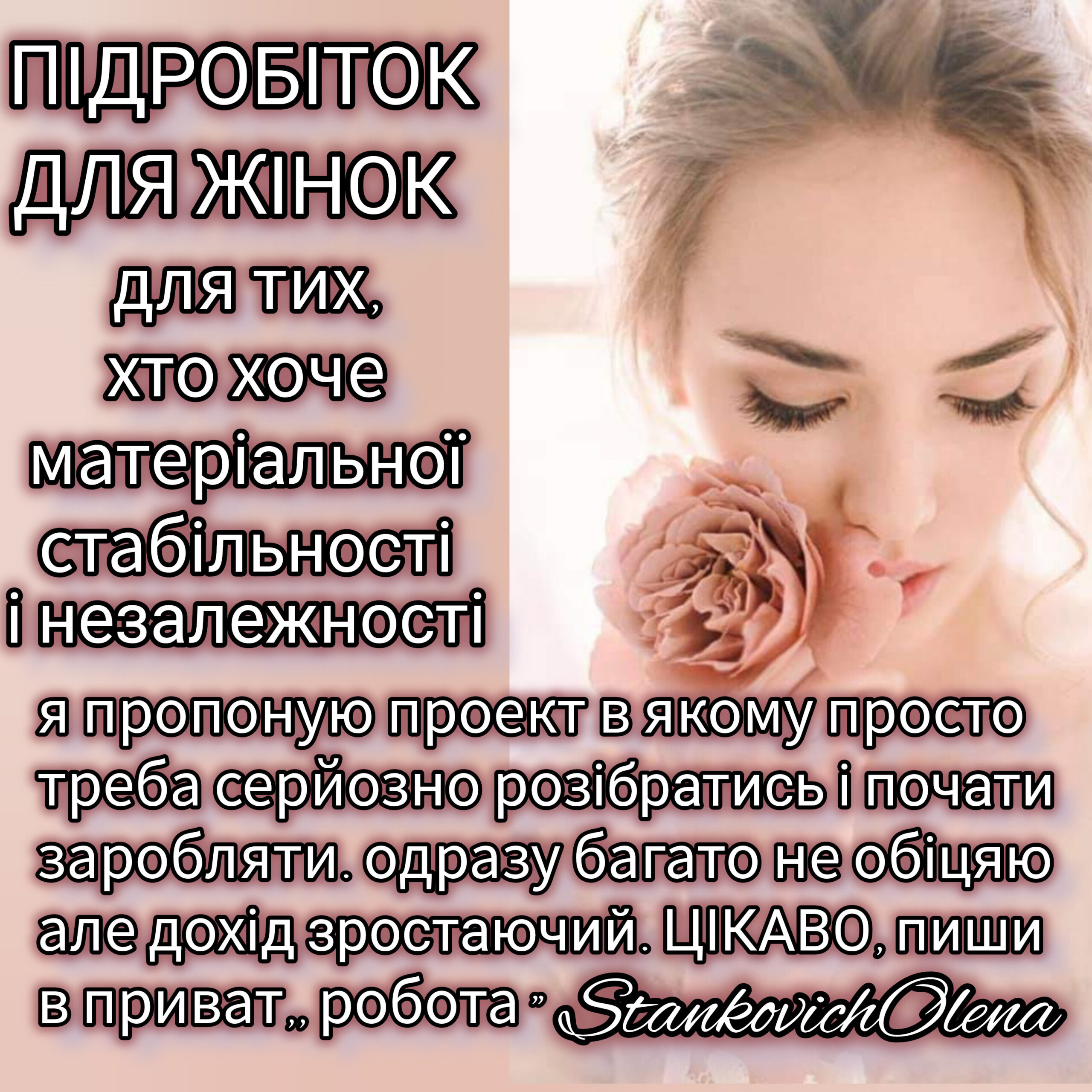 Робота онлайн