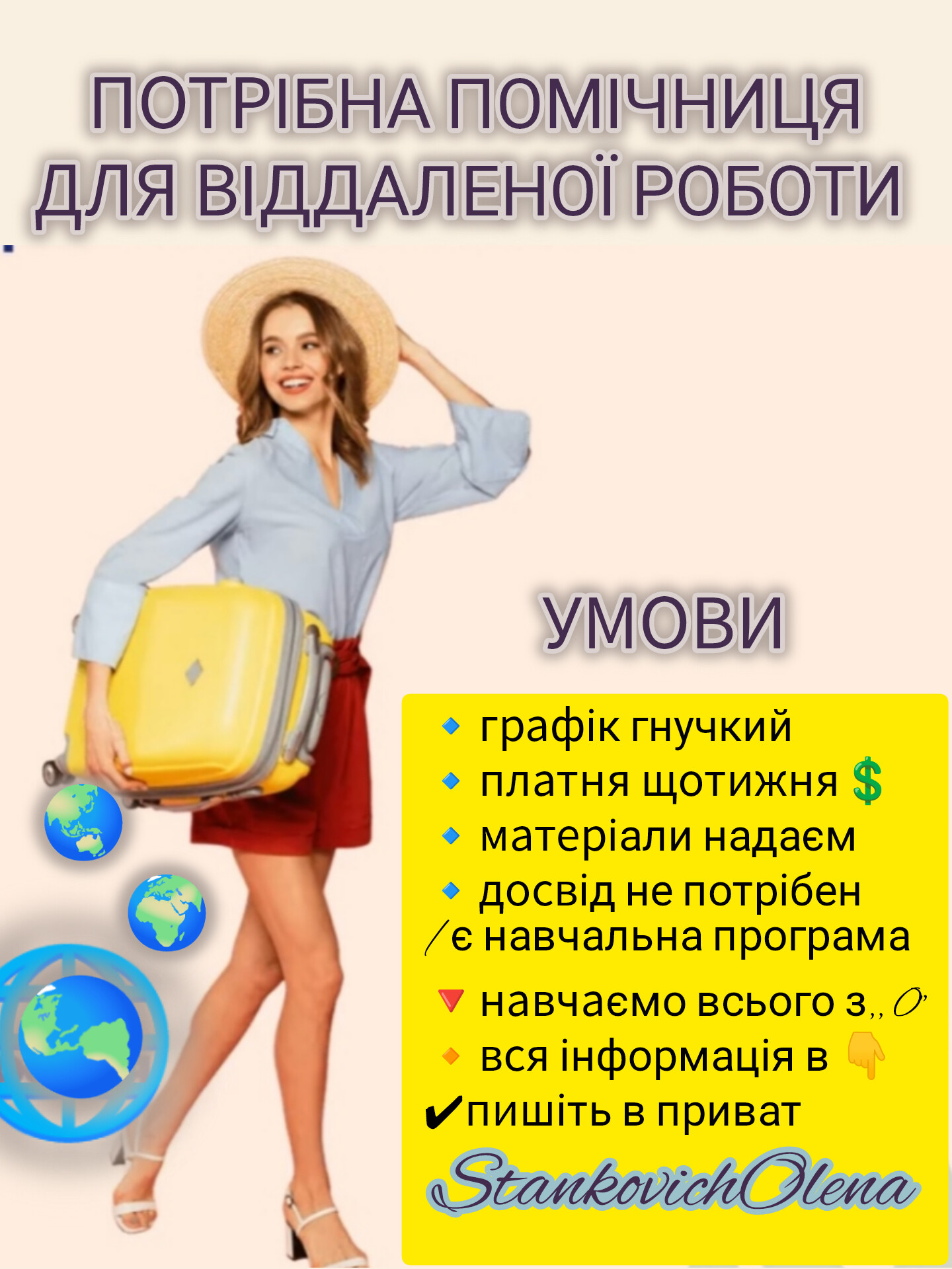 Робота онлайн