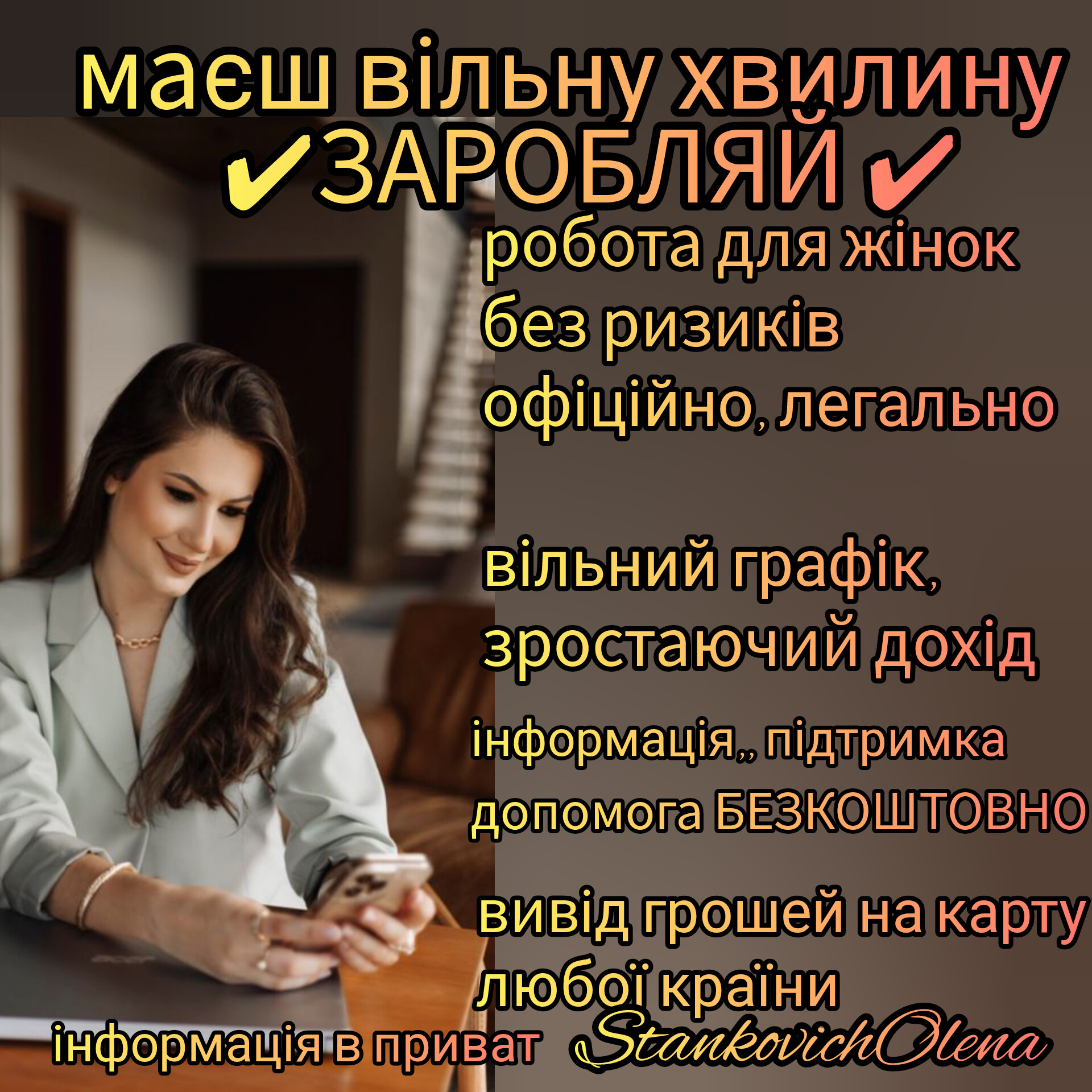 РОБОТА АБО ПІДРОБІТОК ОНЛАЙН