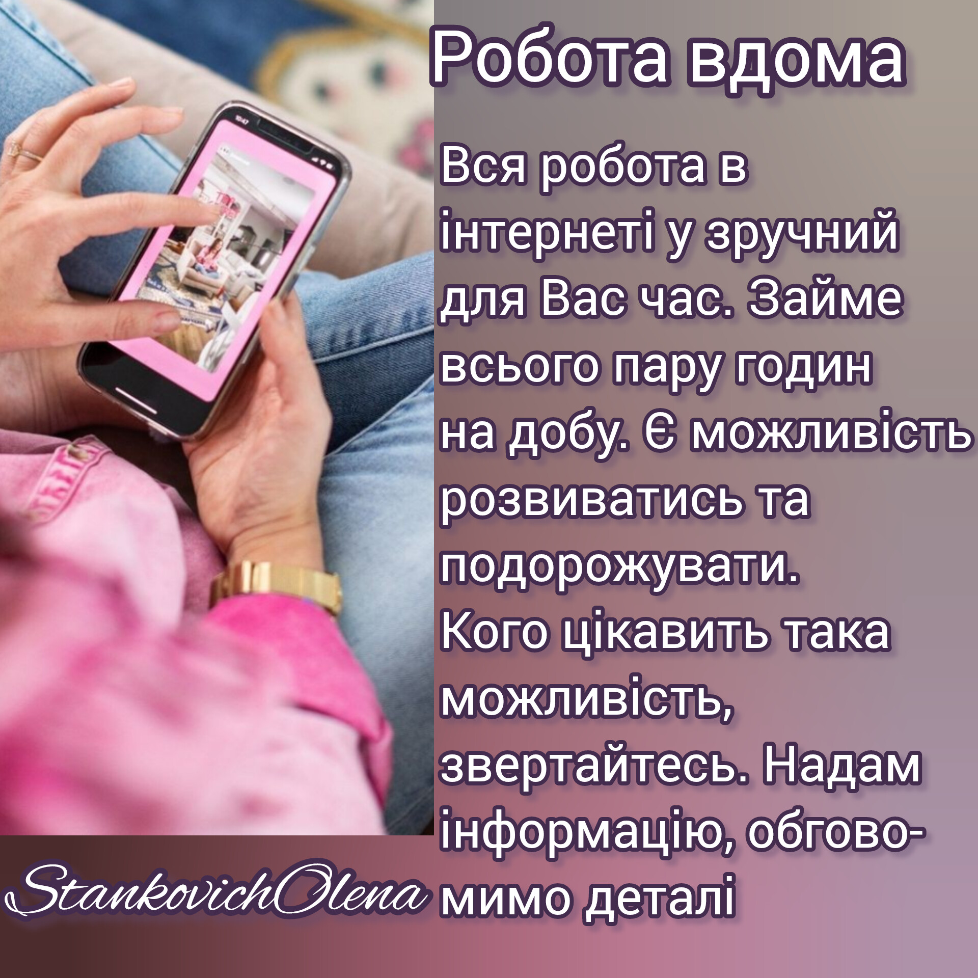 Робота в дома