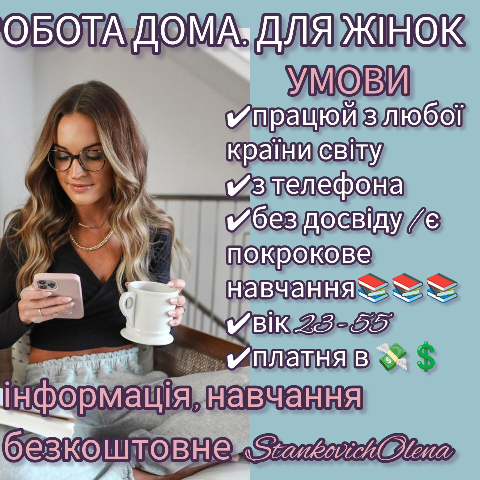 Робота в дома