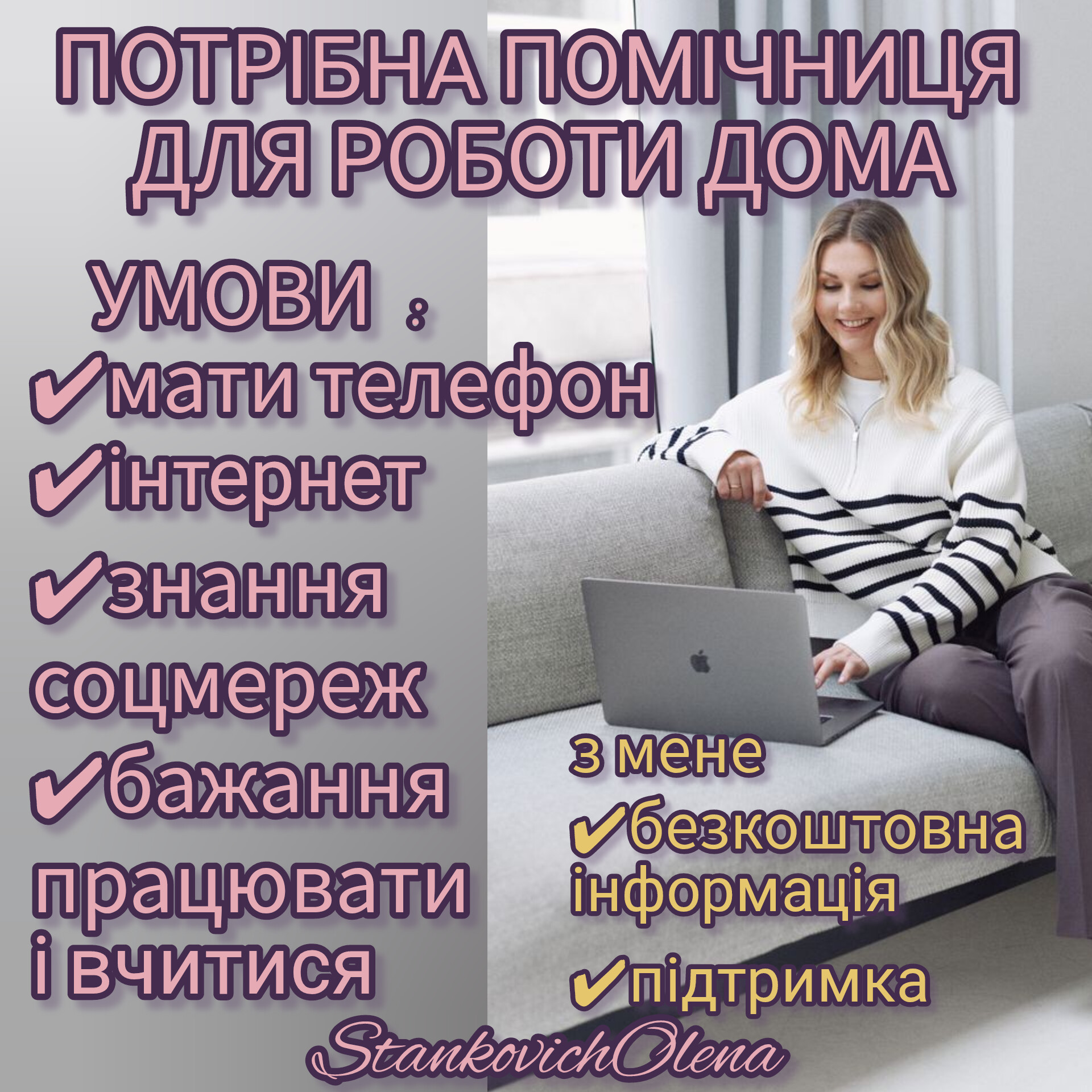 Робота вдома