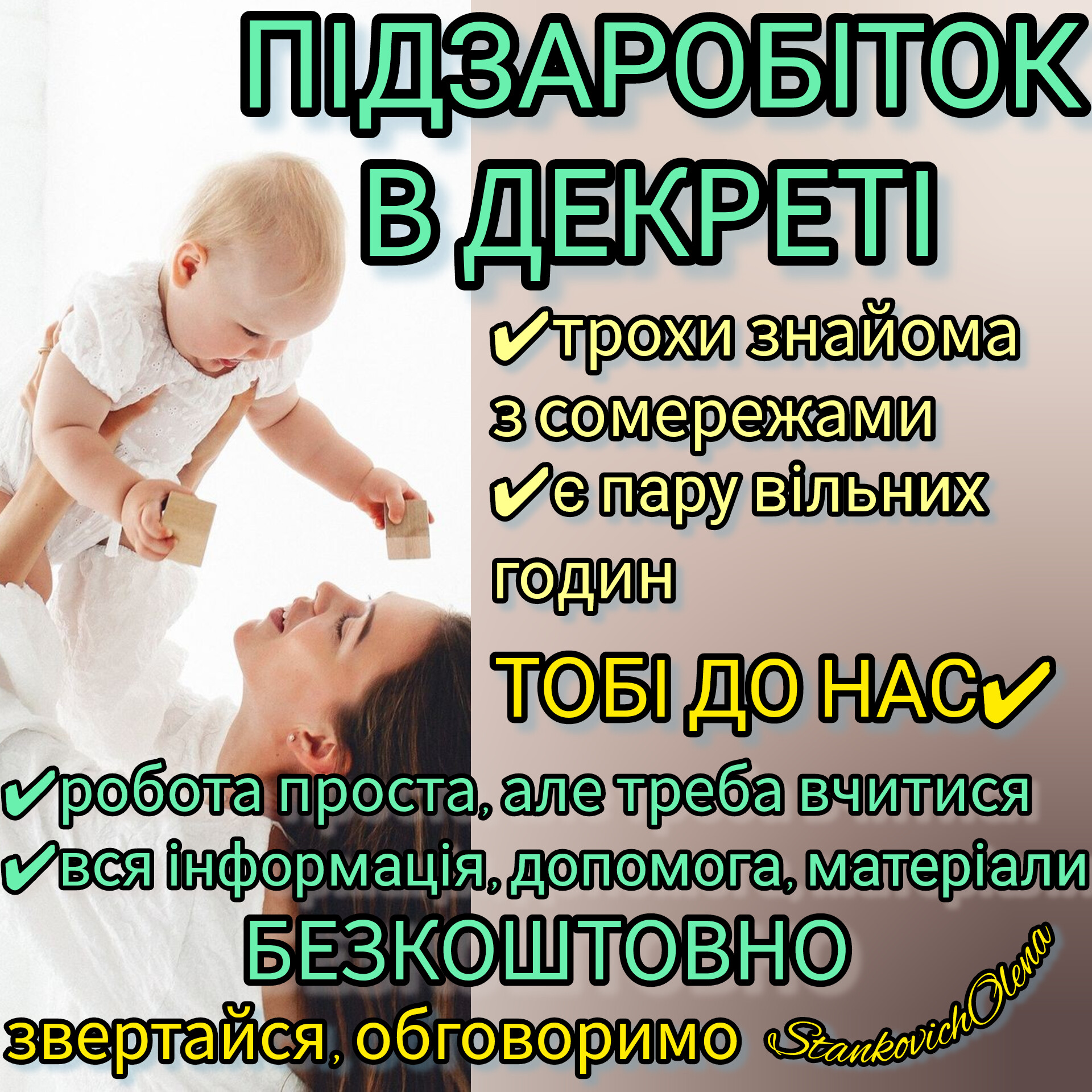 РОБОТА ДЛЯ МАМ В ДЕКРЕТІ