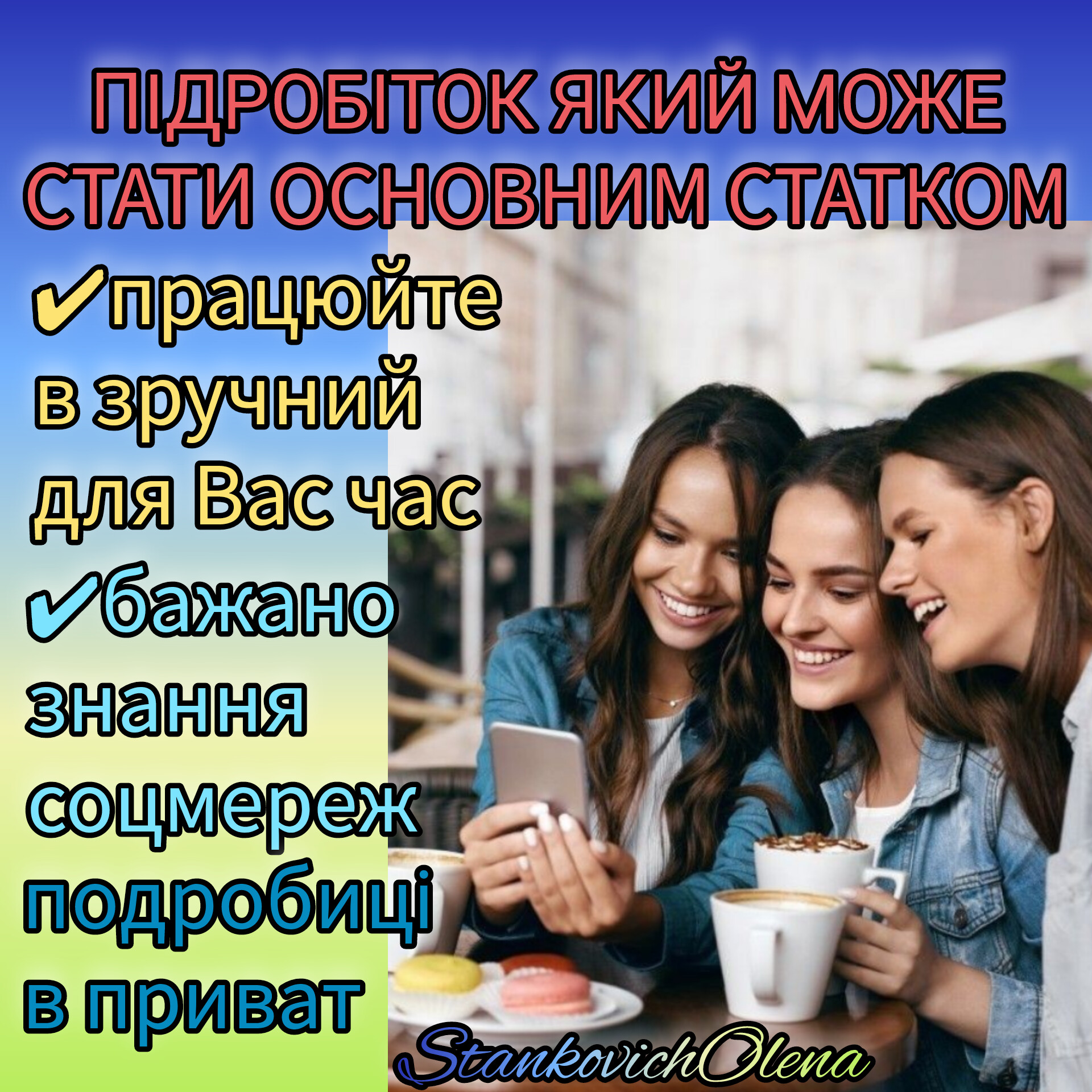 Робота онлайн