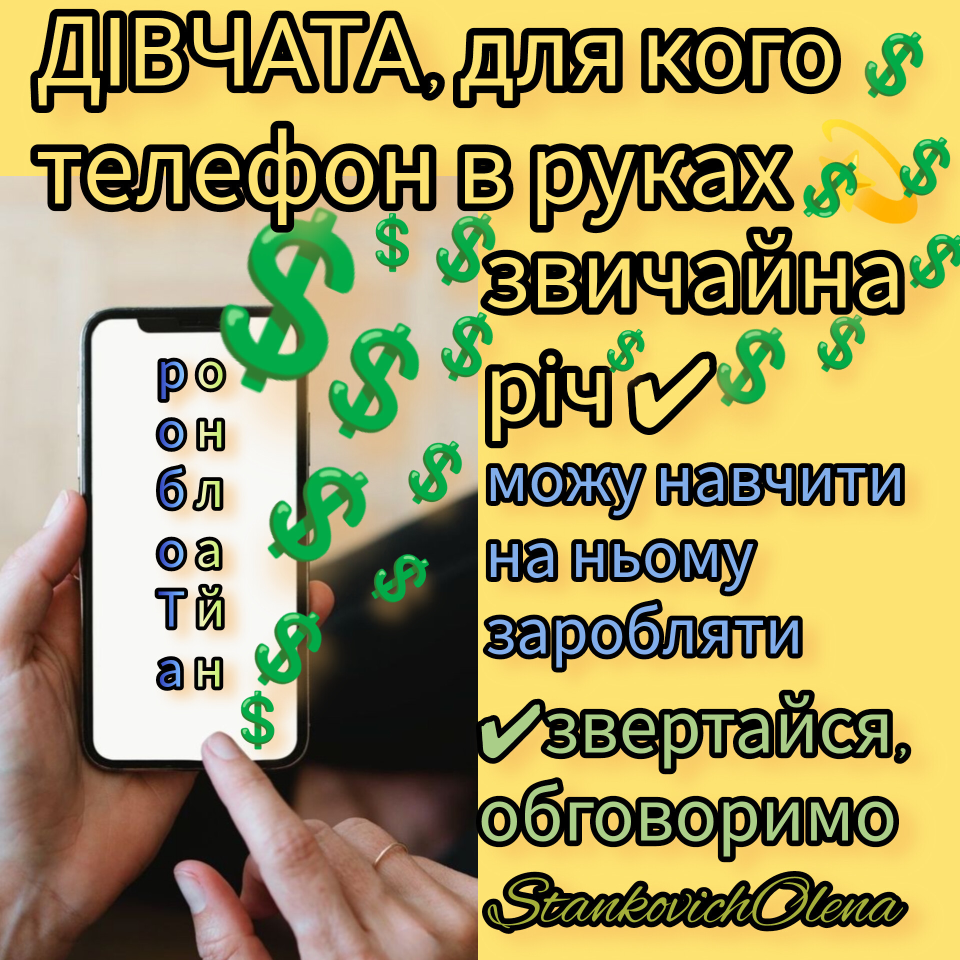 Робота онлайн
