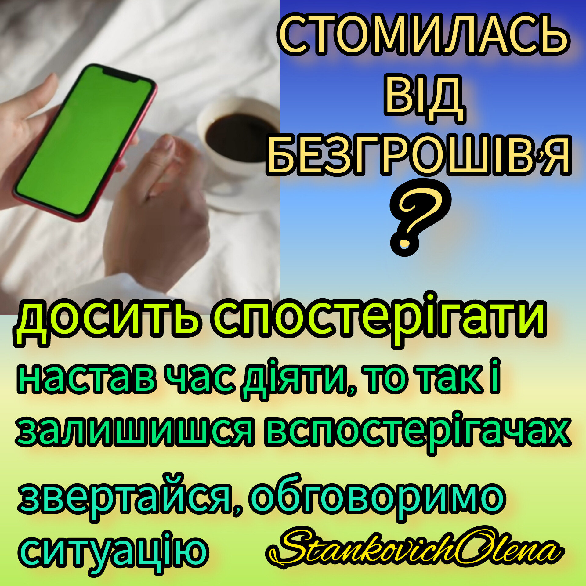 Робота онлайн