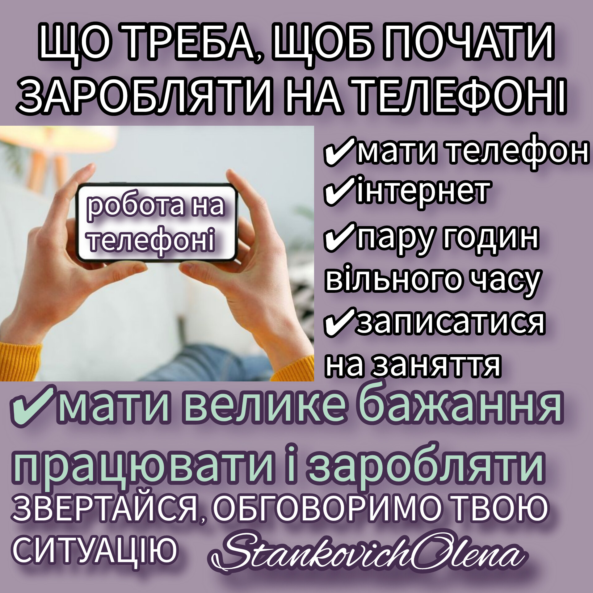 Робота онлайн