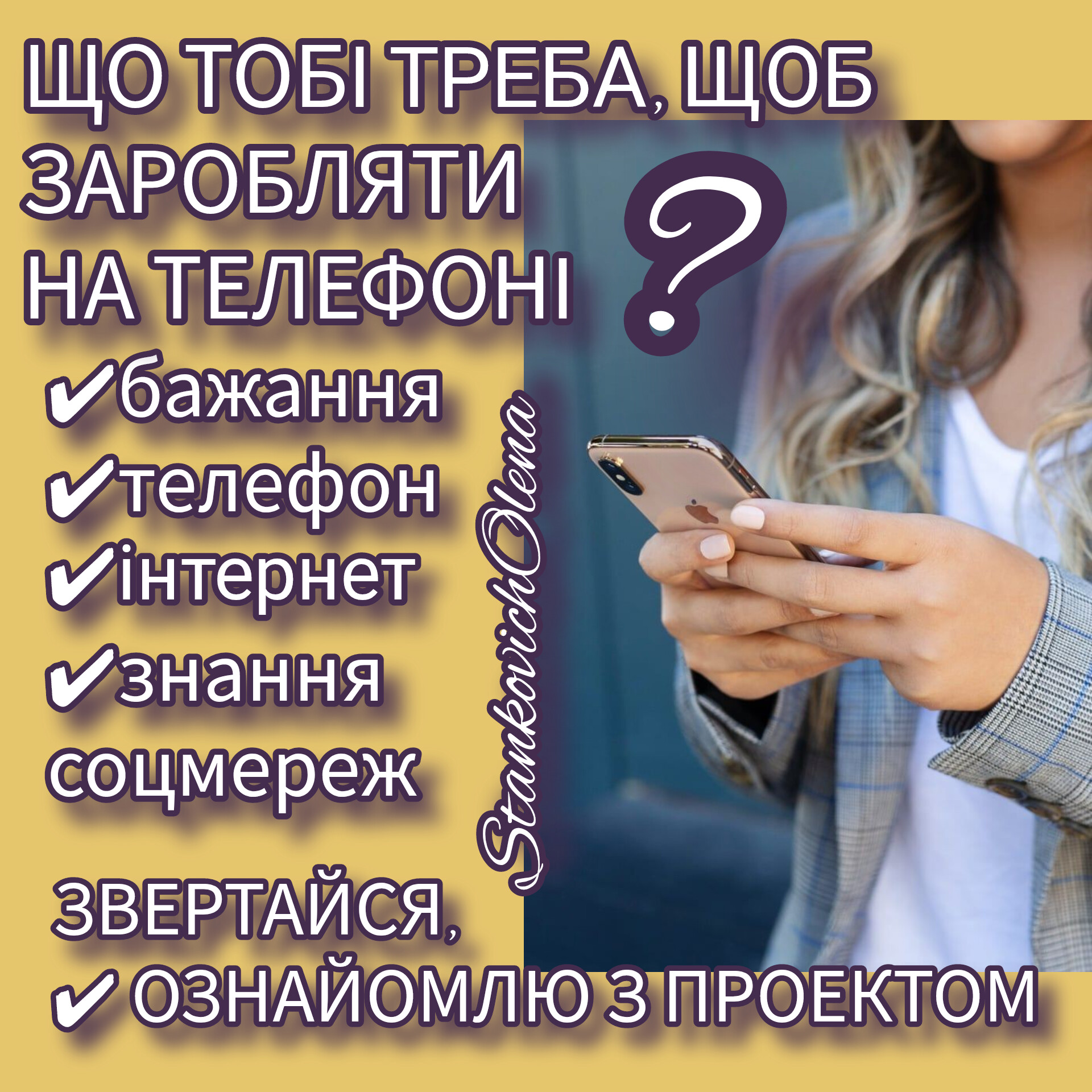 Запрошую в команду